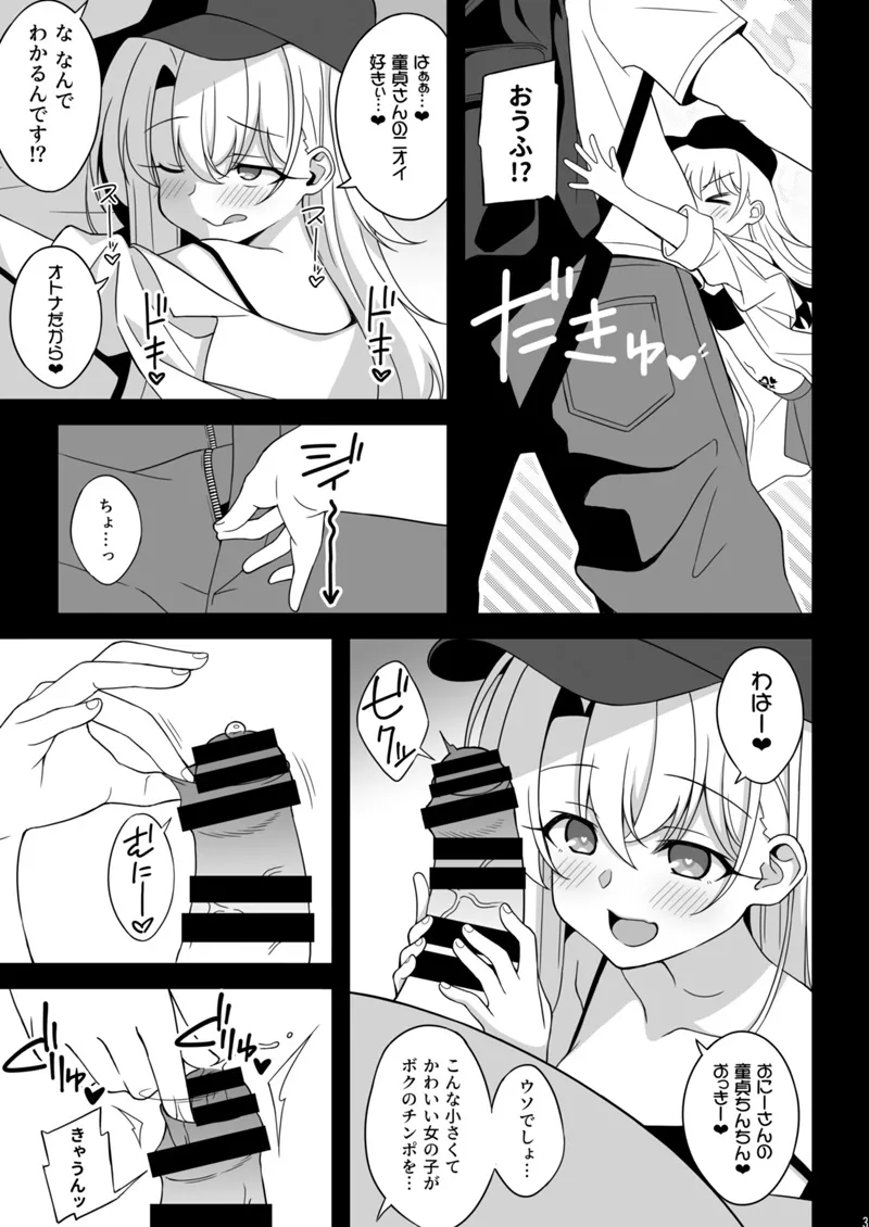 イリヤちゃん悪い子ちゃれんじ！準備号 page 3 full