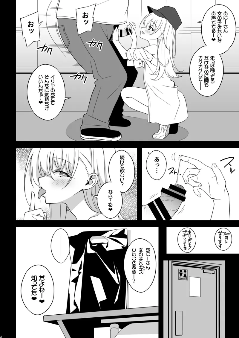 イリヤちゃん悪い子ちゃれんじ！準備号 page 4 full