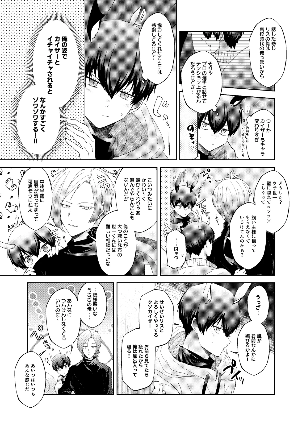 どうぶつマウントバトル page 10 full