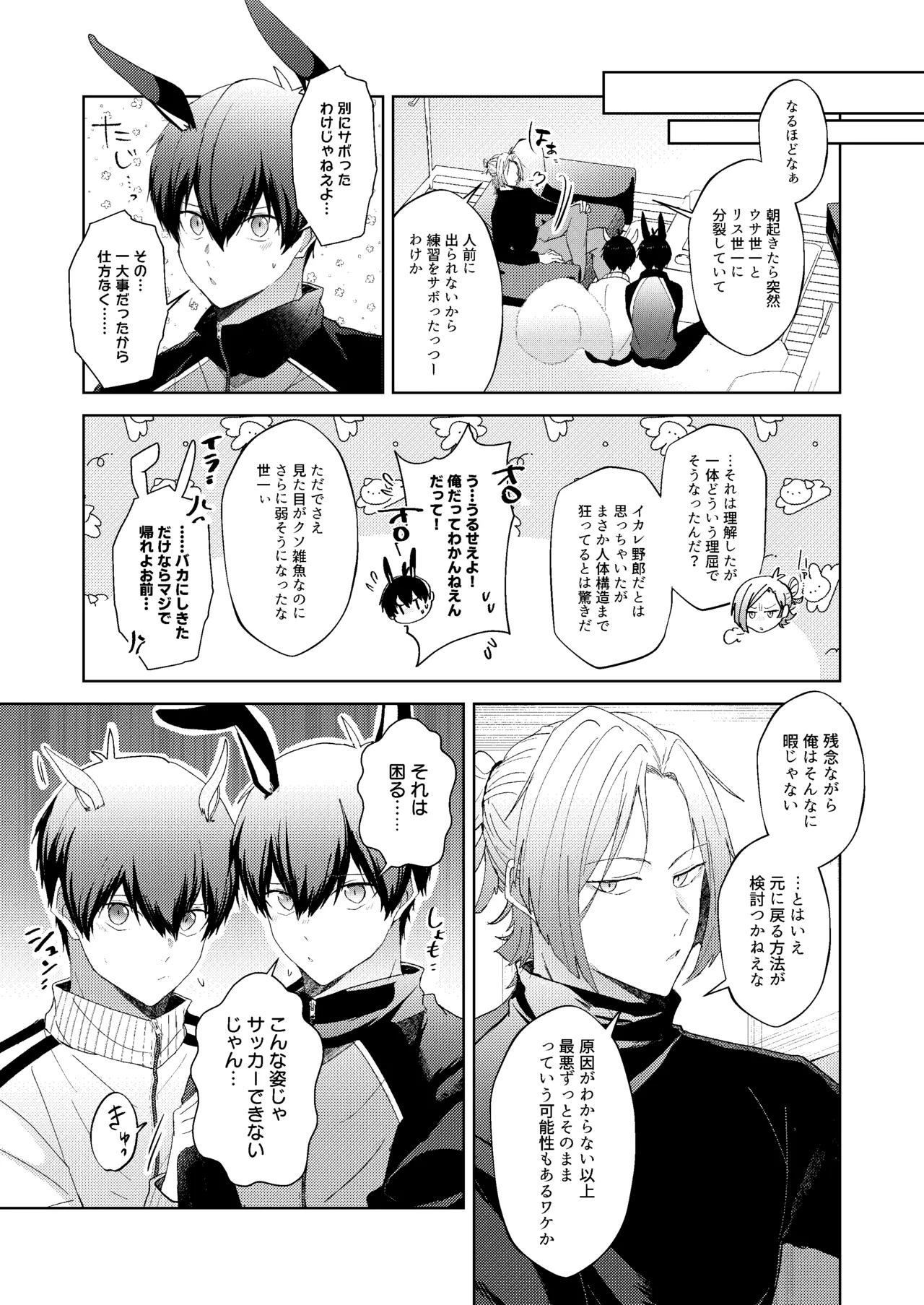 どうぶつマウントバトル page 6 full