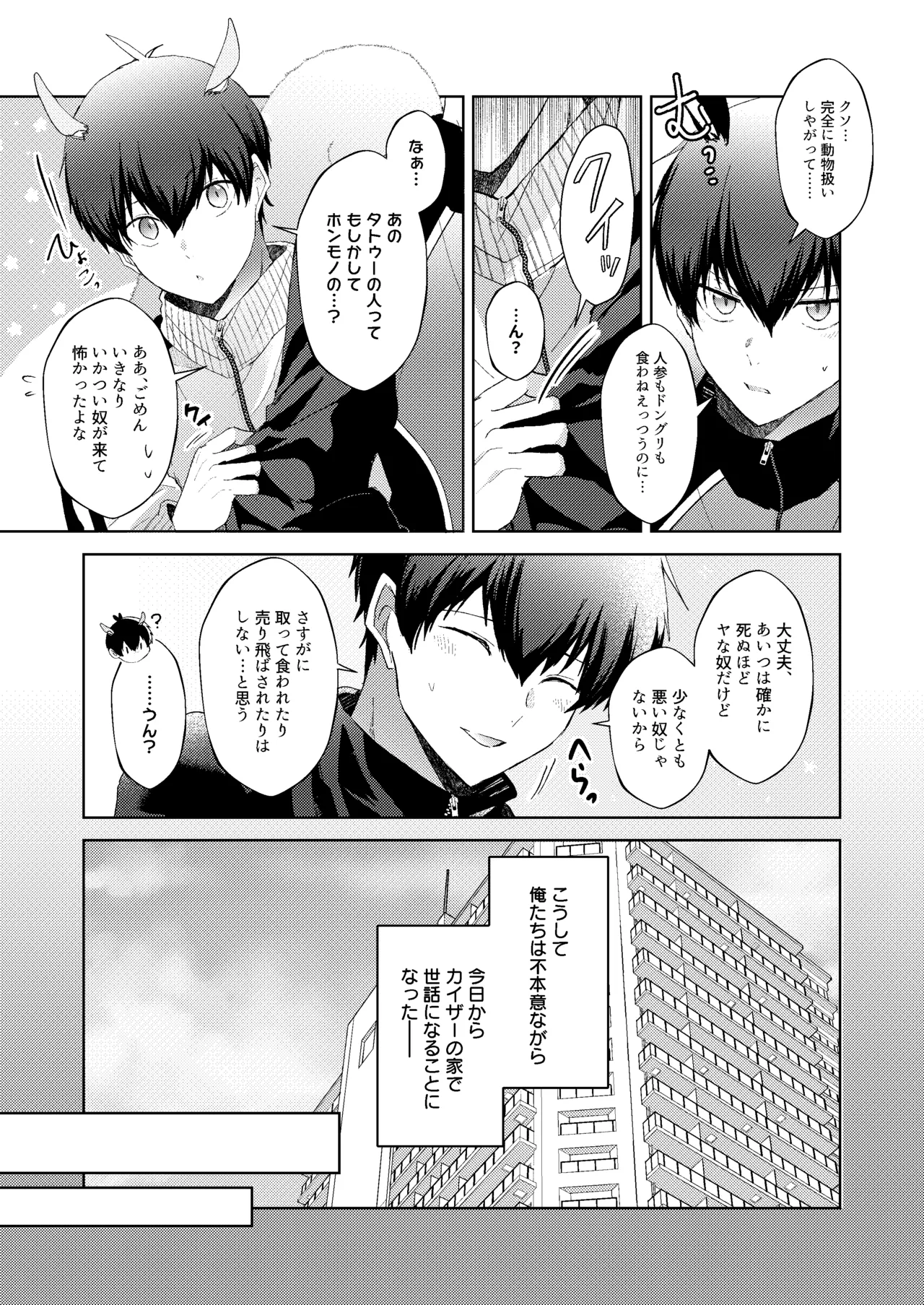 どうぶつマウントバトル page 8 full