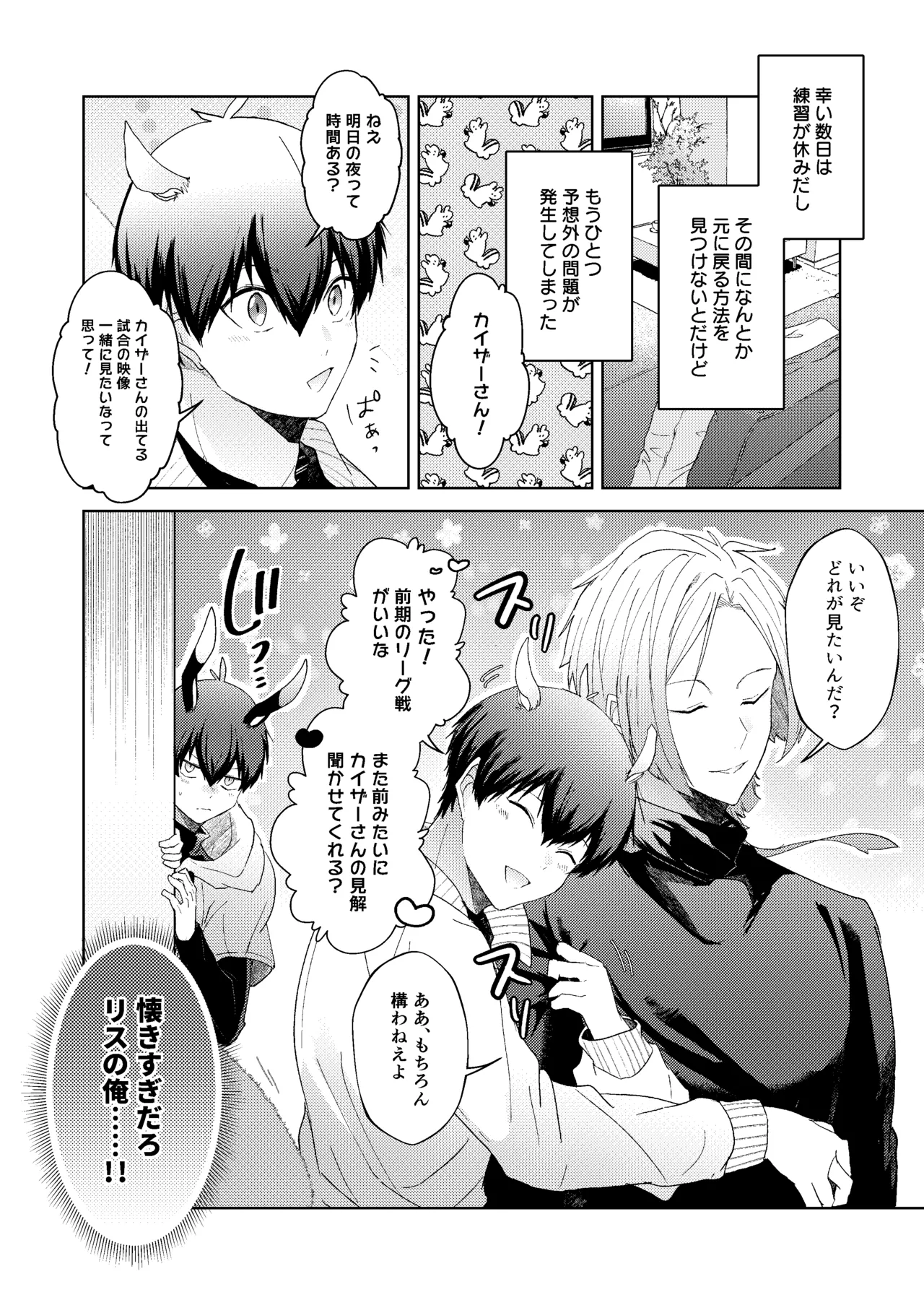 どうぶつマウントバトル page 9 full