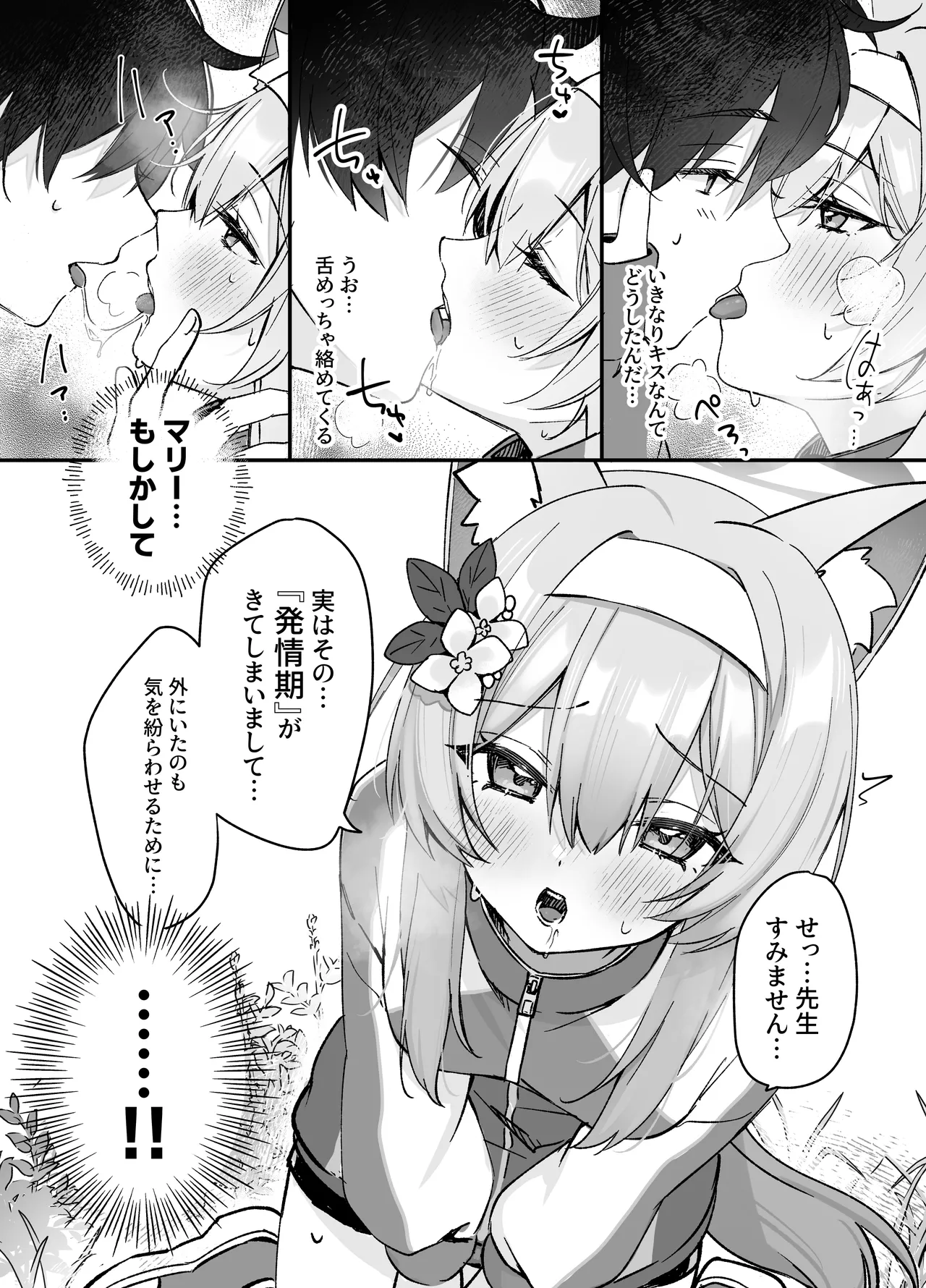 Hodokeru Kisetsu - A Season of Release page 10 full