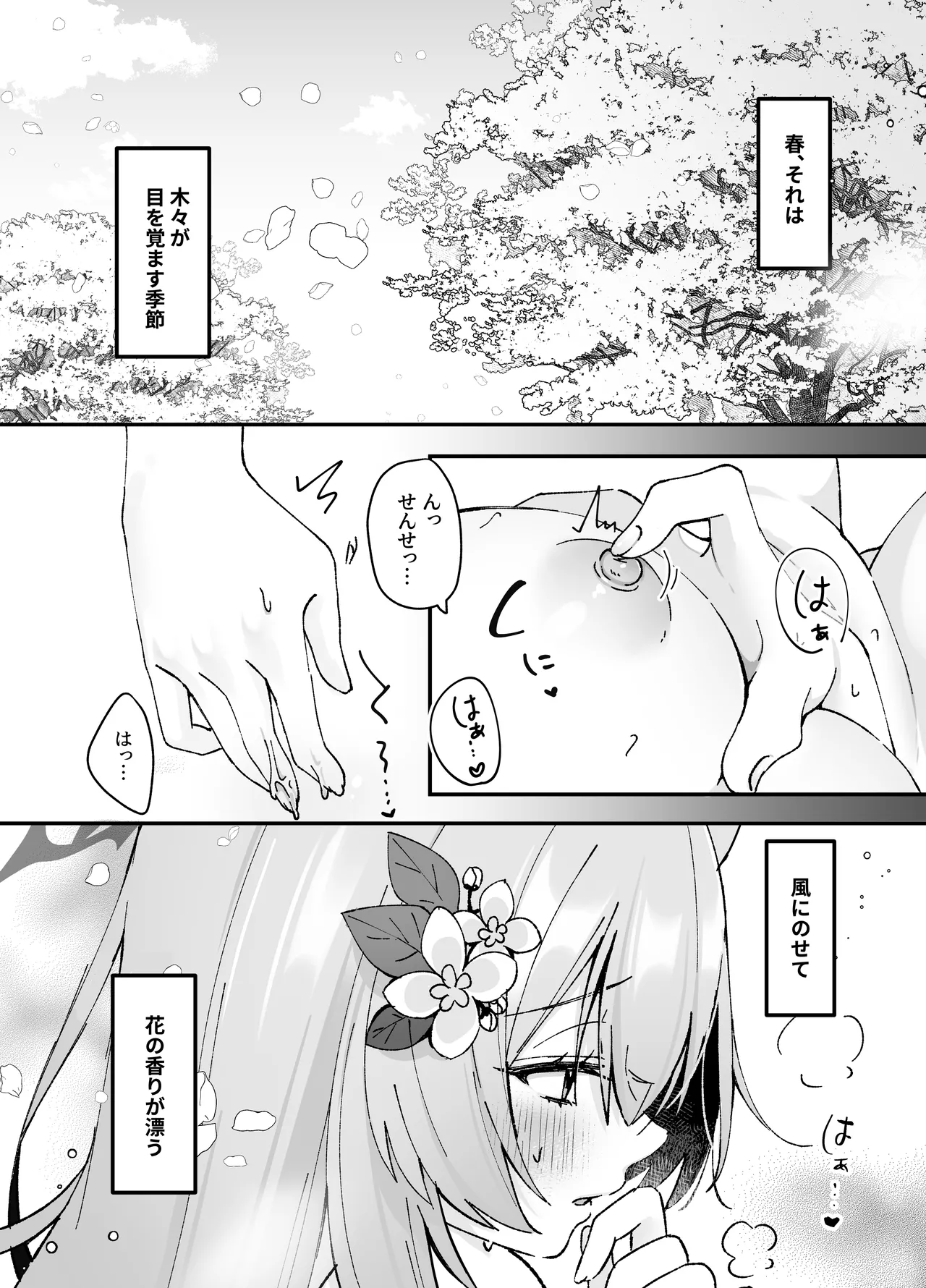 Hodokeru Kisetsu - A Season of Release page 5 full