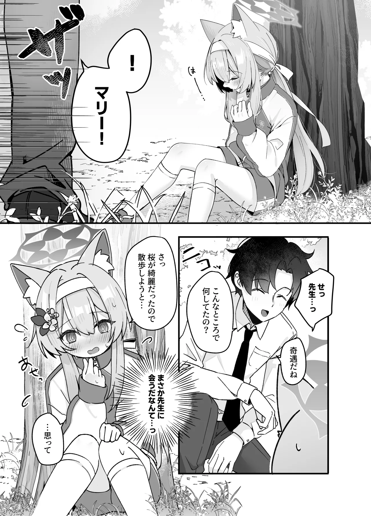 Hodokeru Kisetsu - A Season of Release page 8 full