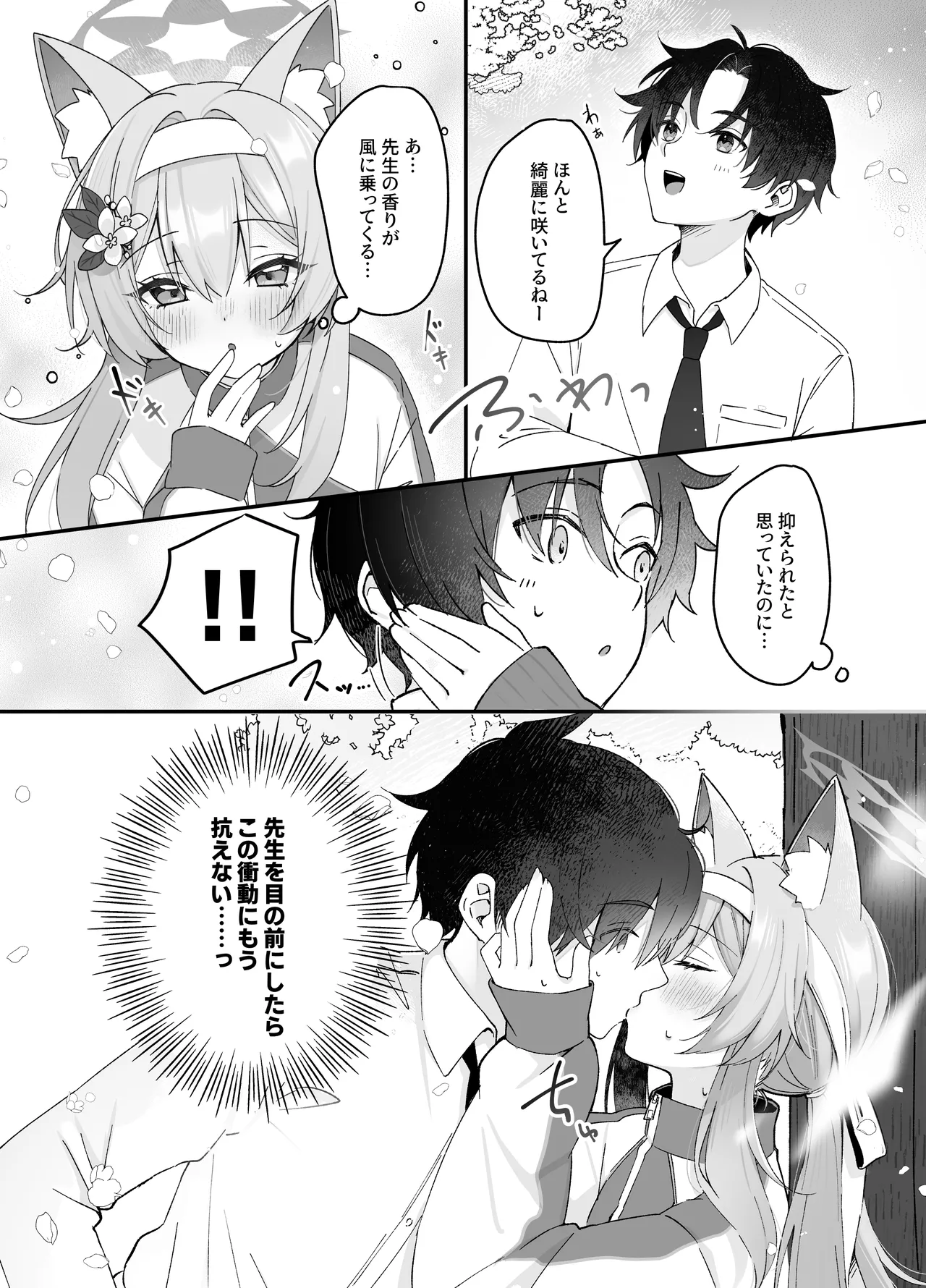 Hodokeru Kisetsu - A Season of Release page 9 full