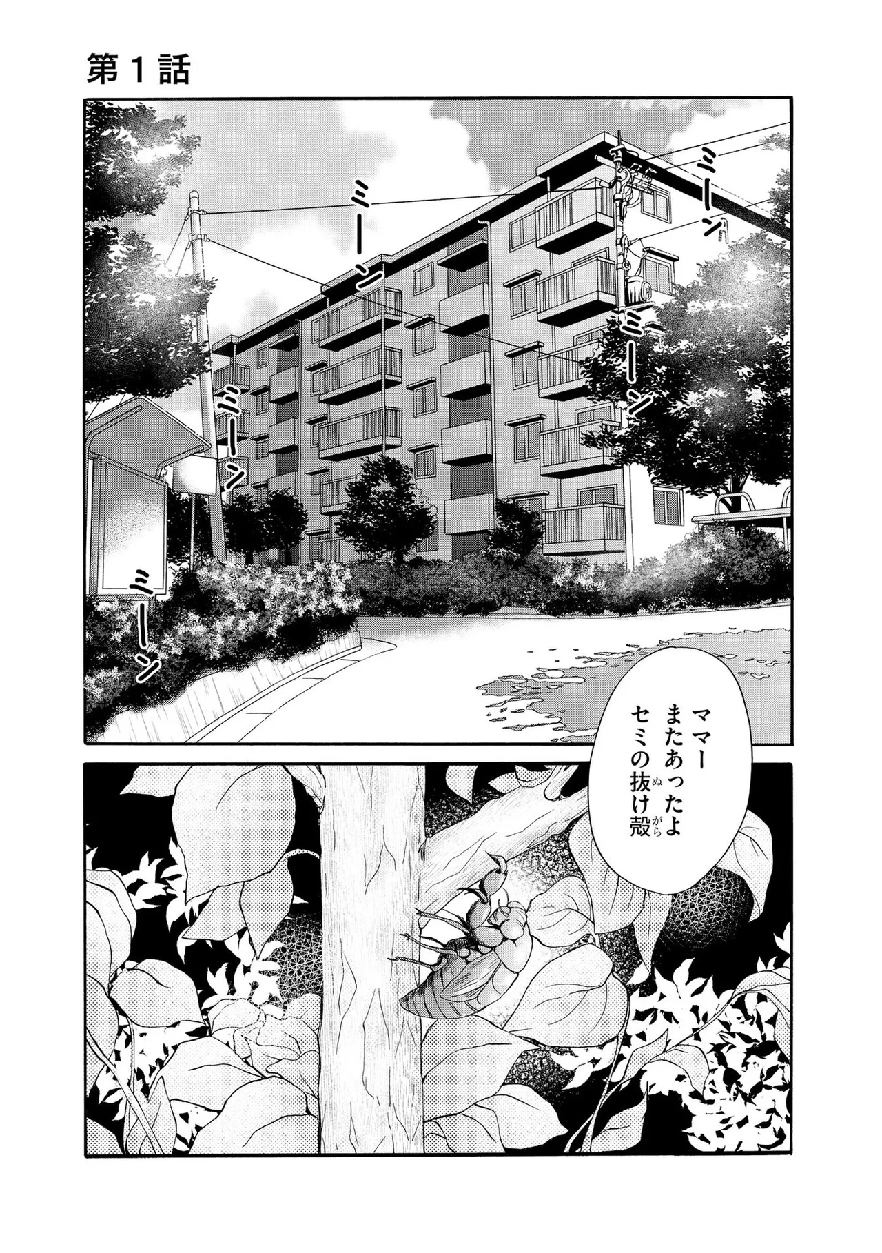 Enjo Danchi Volume 1 page 3 full