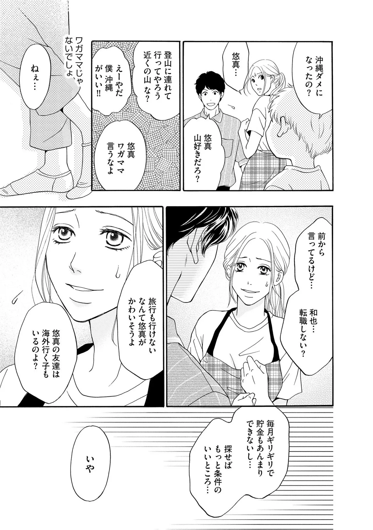 Enjo Danchi Volume 1 page 7 full