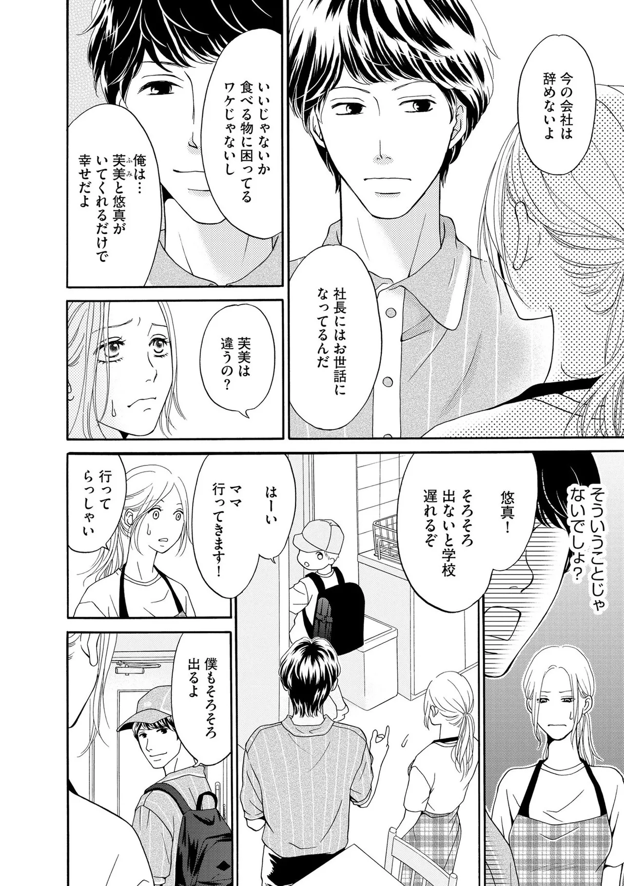 Enjo Danchi Volume 1 page 8 full