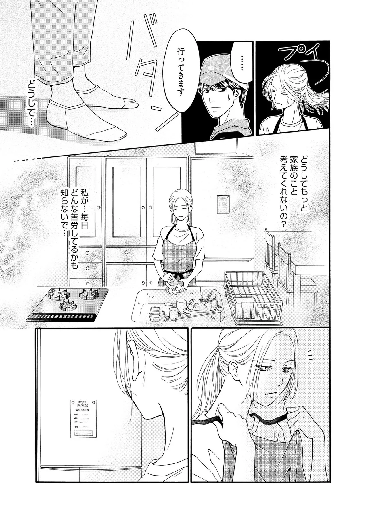 Enjo Danchi Volume 1 page 9 full