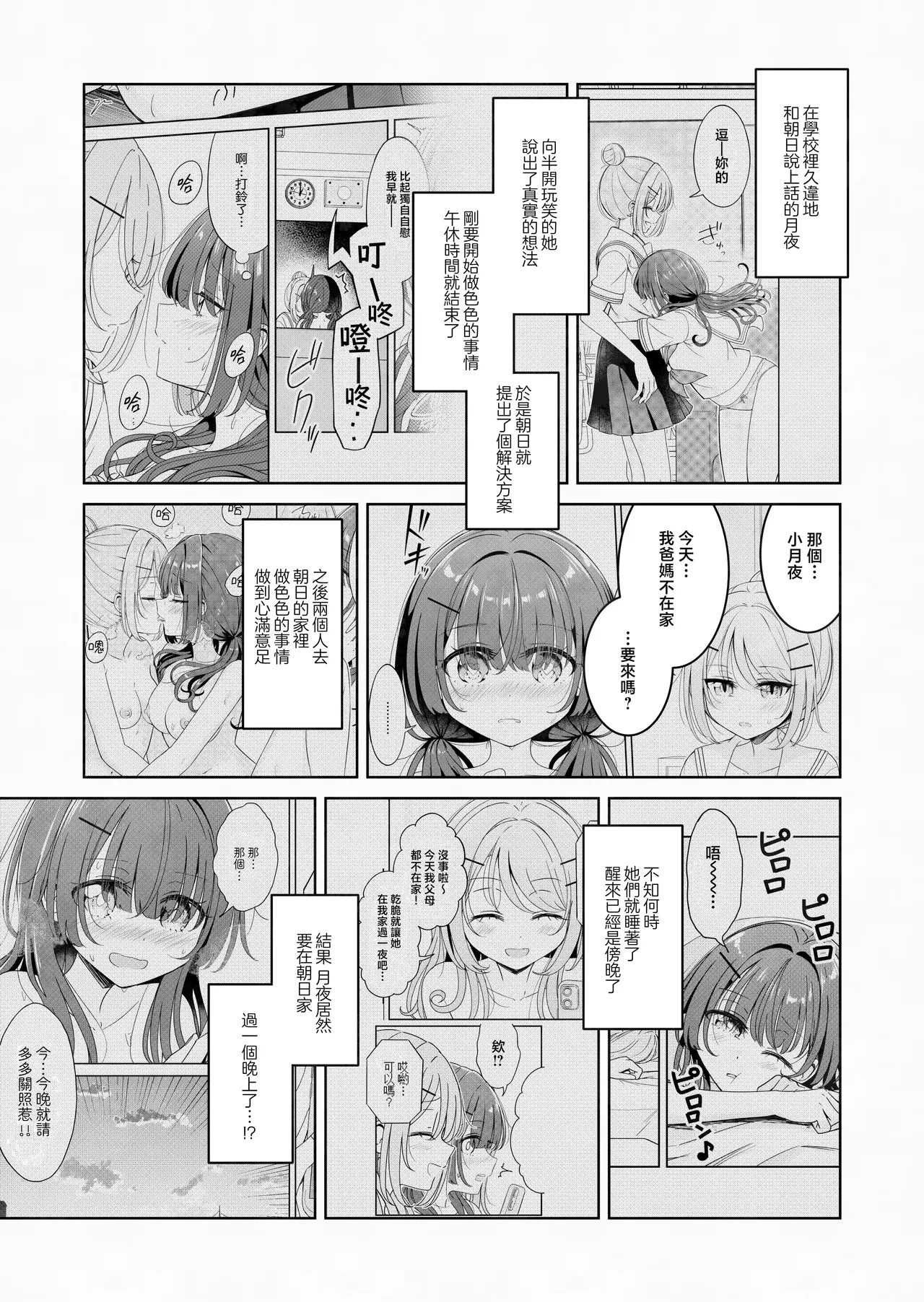Ohiru Yasumi ga Owaru made - Until the lunch break is over 3 | 直到午休時間結束為止 3 page 3 full