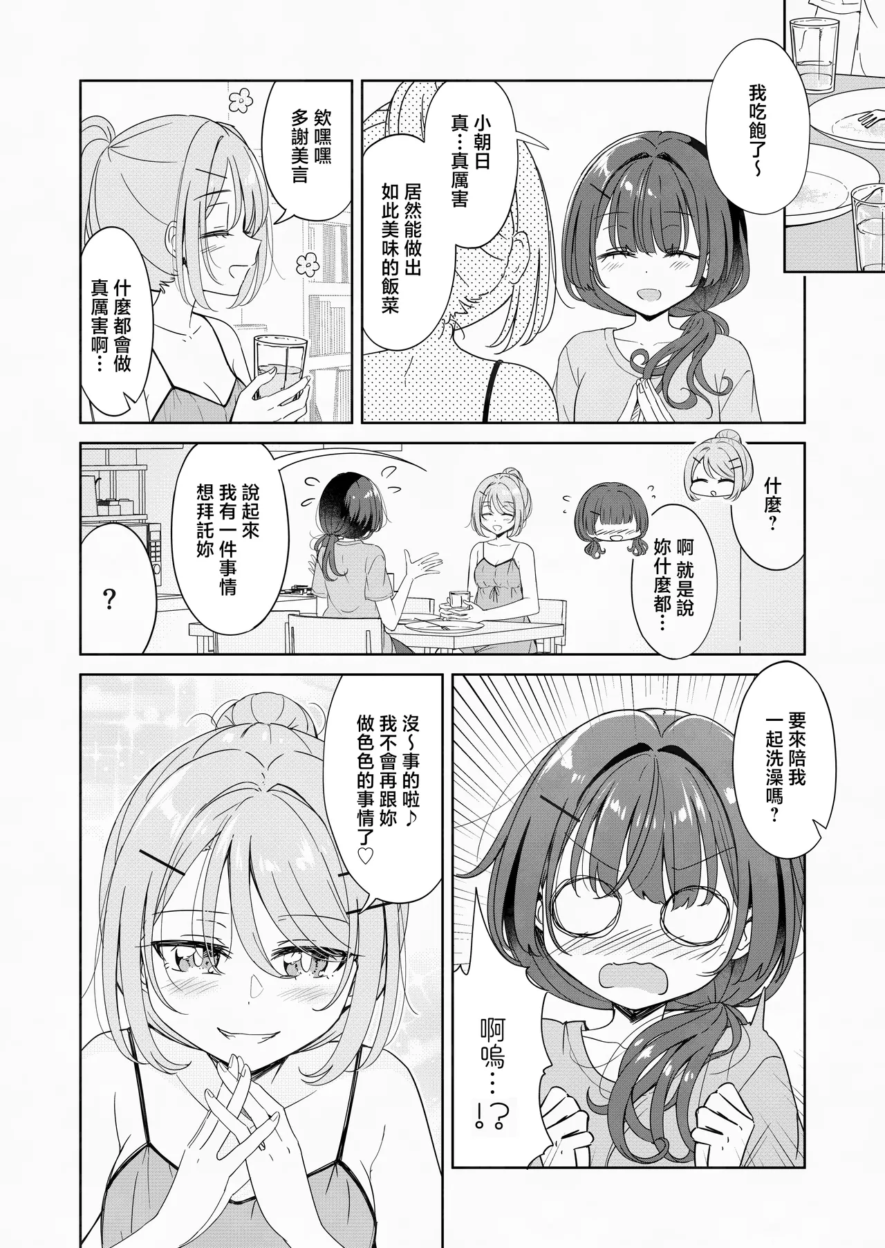 Ohiru Yasumi ga Owaru made - Until the lunch break is over 3 | 直到午休時間結束為止 3 page 4 full