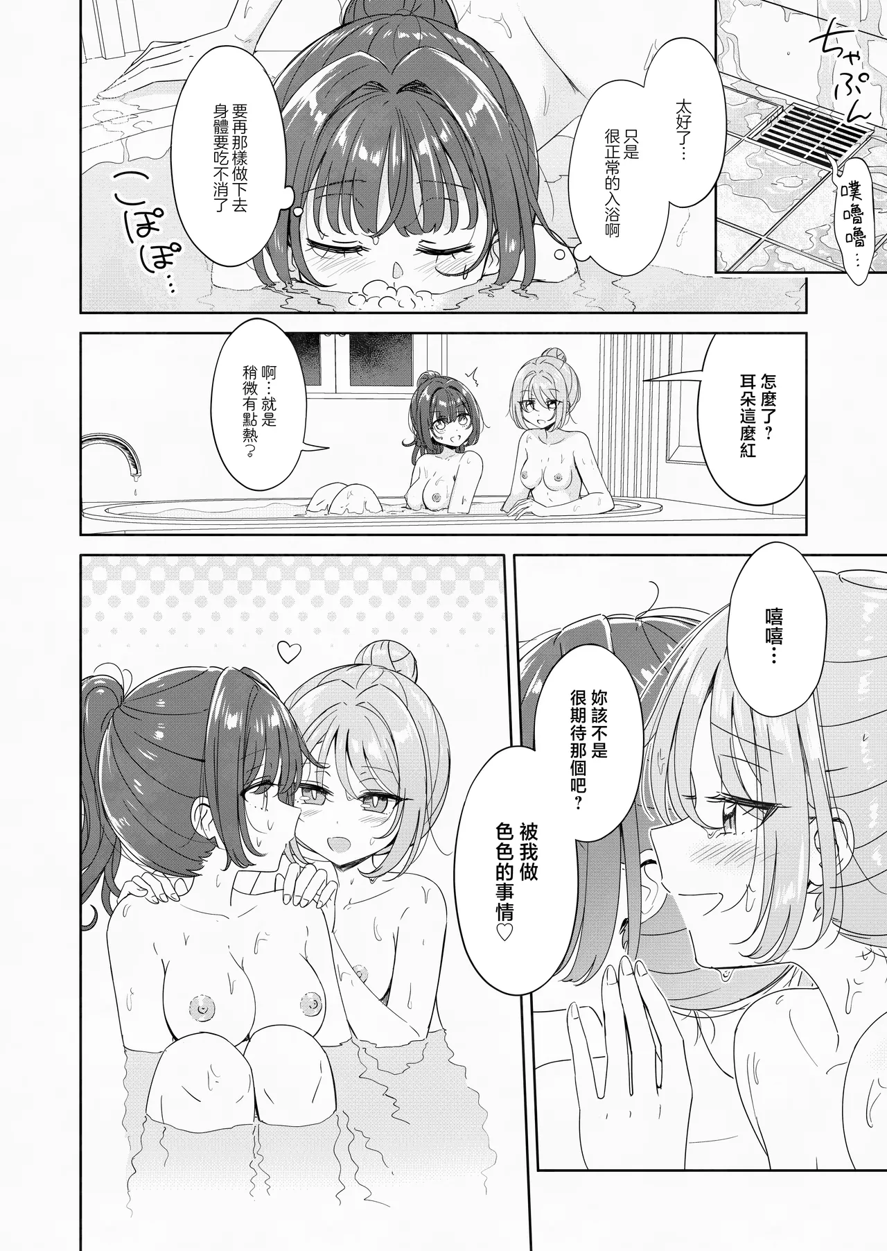 Ohiru Yasumi ga Owaru made - Until the lunch break is over 3 | 直到午休時間結束為止 3 page 6 full