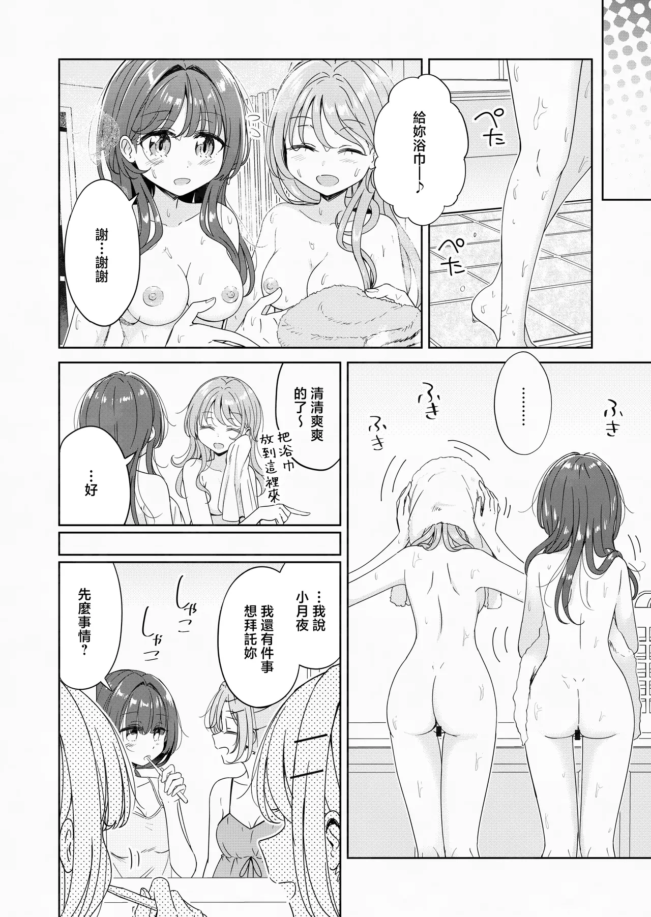 Ohiru Yasumi ga Owaru made - Until the lunch break is over 3 | 直到午休時間結束為止 3 page 8 full