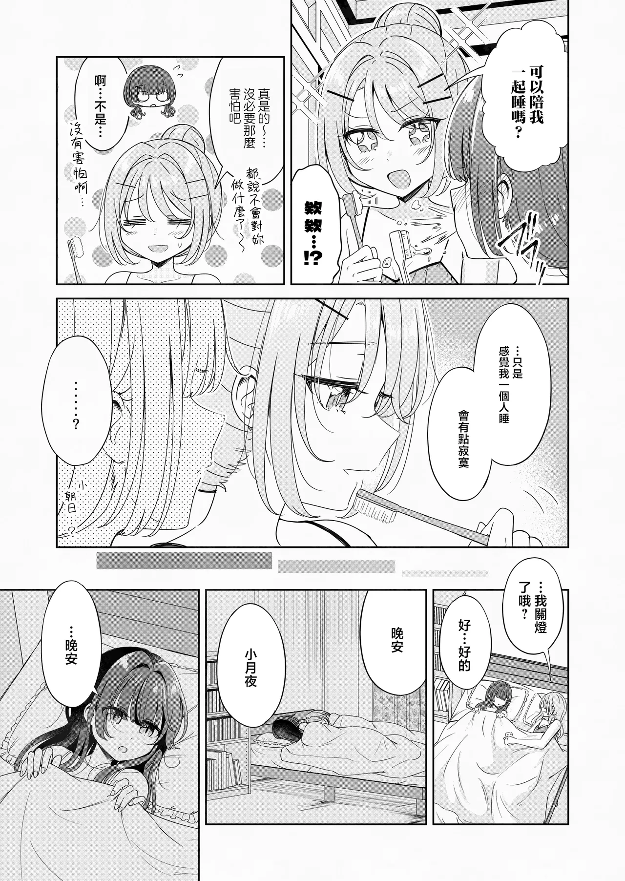 Ohiru Yasumi ga Owaru made - Until the lunch break is over 3 | 直到午休時間結束為止 3 page 9 full