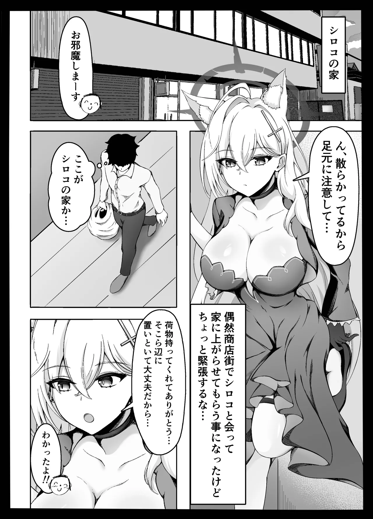 ん、今度こそ先生を襲う page 2 full