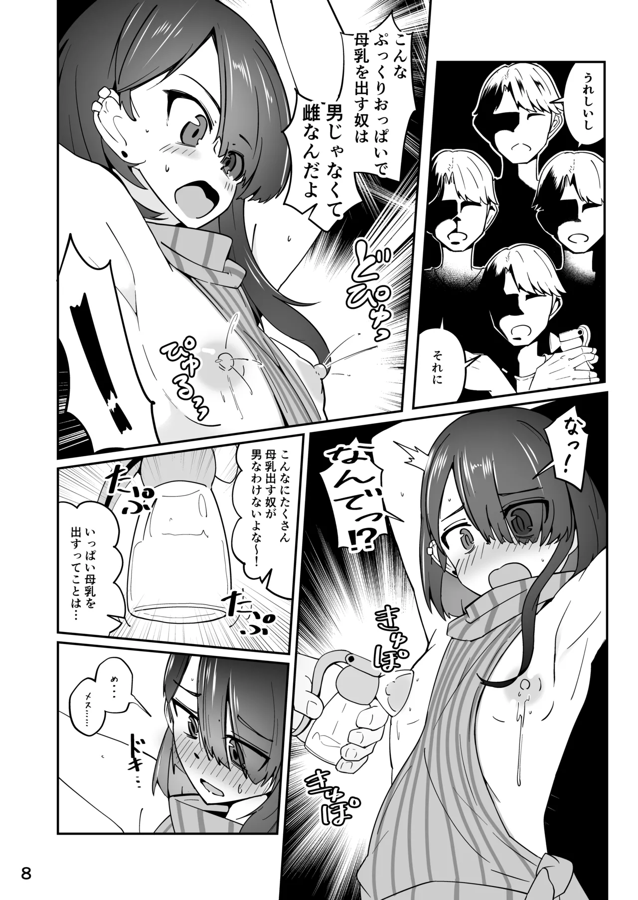 Skeb 依頼者OC page 8 full