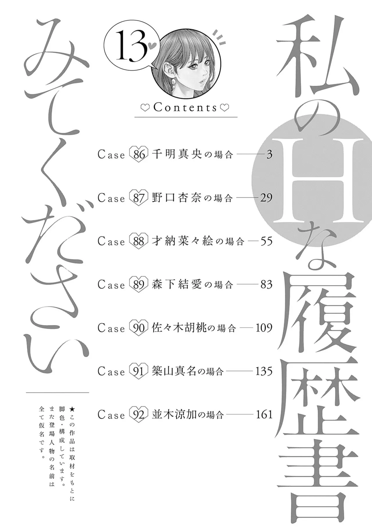 Watakushi no Eichi na Rirekisho 13 page 4 full