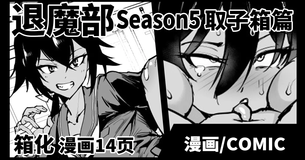 Taimabu S5 Kotoribako Hen  | JK退魔部 Season5 取子箱篇 page 1 full