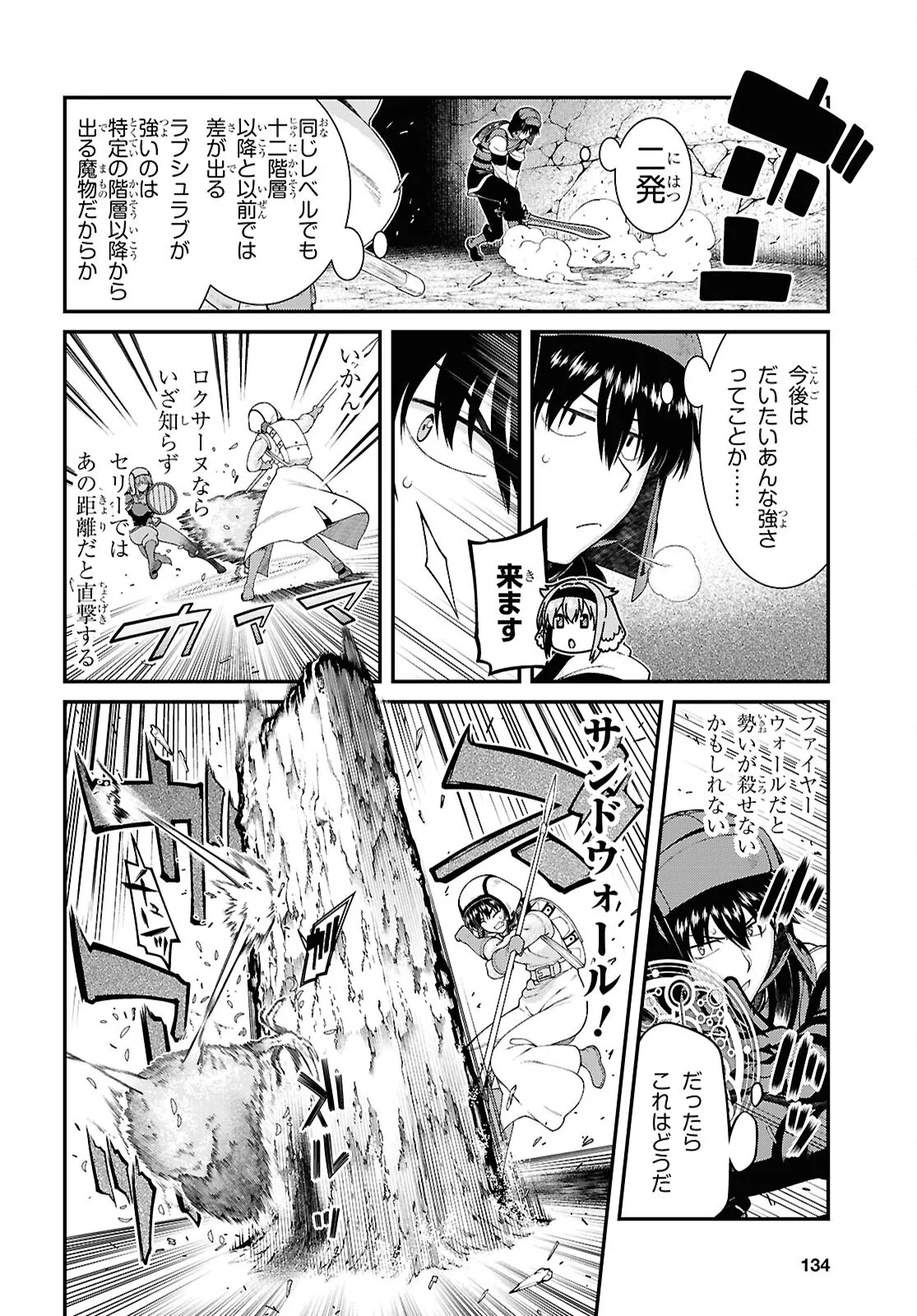 isekai-meikyuu-de-harem-o-chapter-26-2 page 10 full
