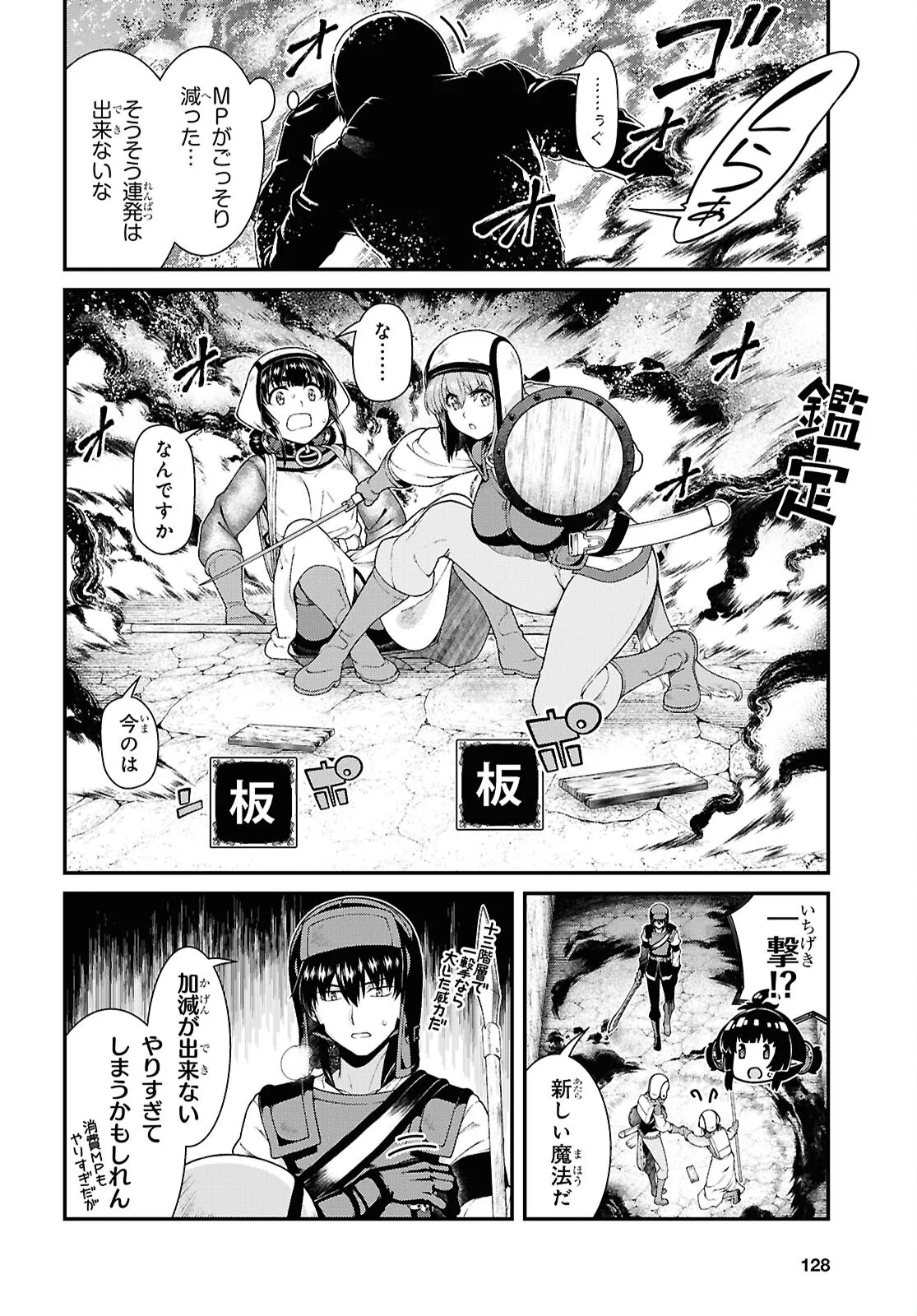isekai-meikyuu-de-harem-o-chapter-26-2 page 5 full