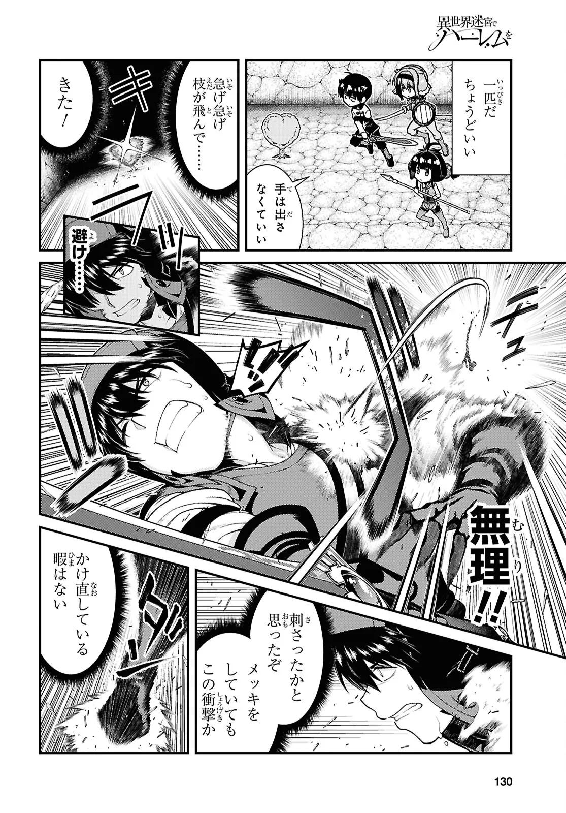isekai-meikyuu-de-harem-o-chapter-26-2 page 7 full