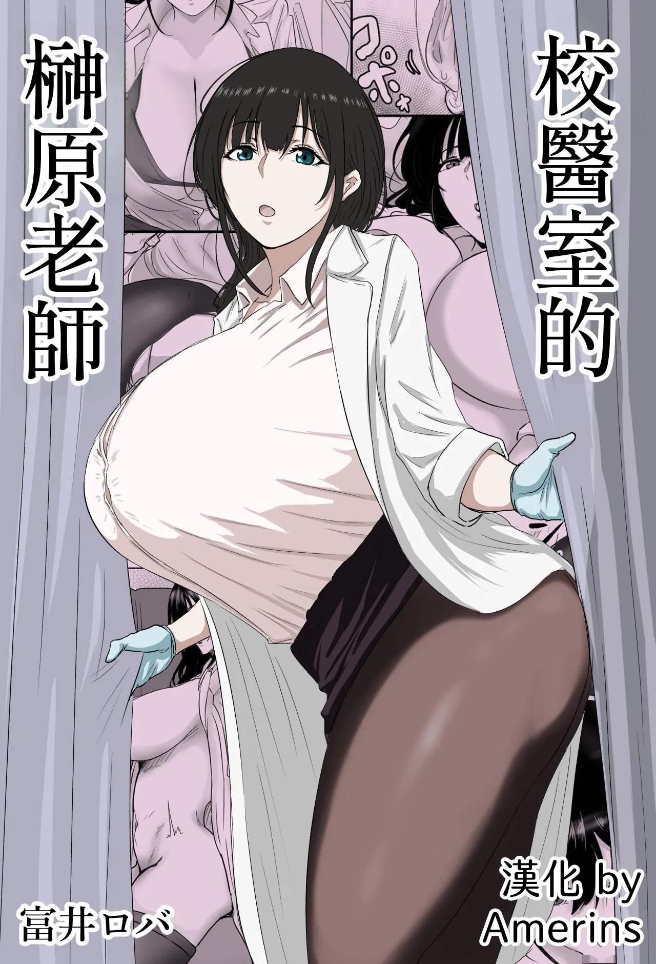 Hokenshitsu no Sakakibara-sensei page 1 full