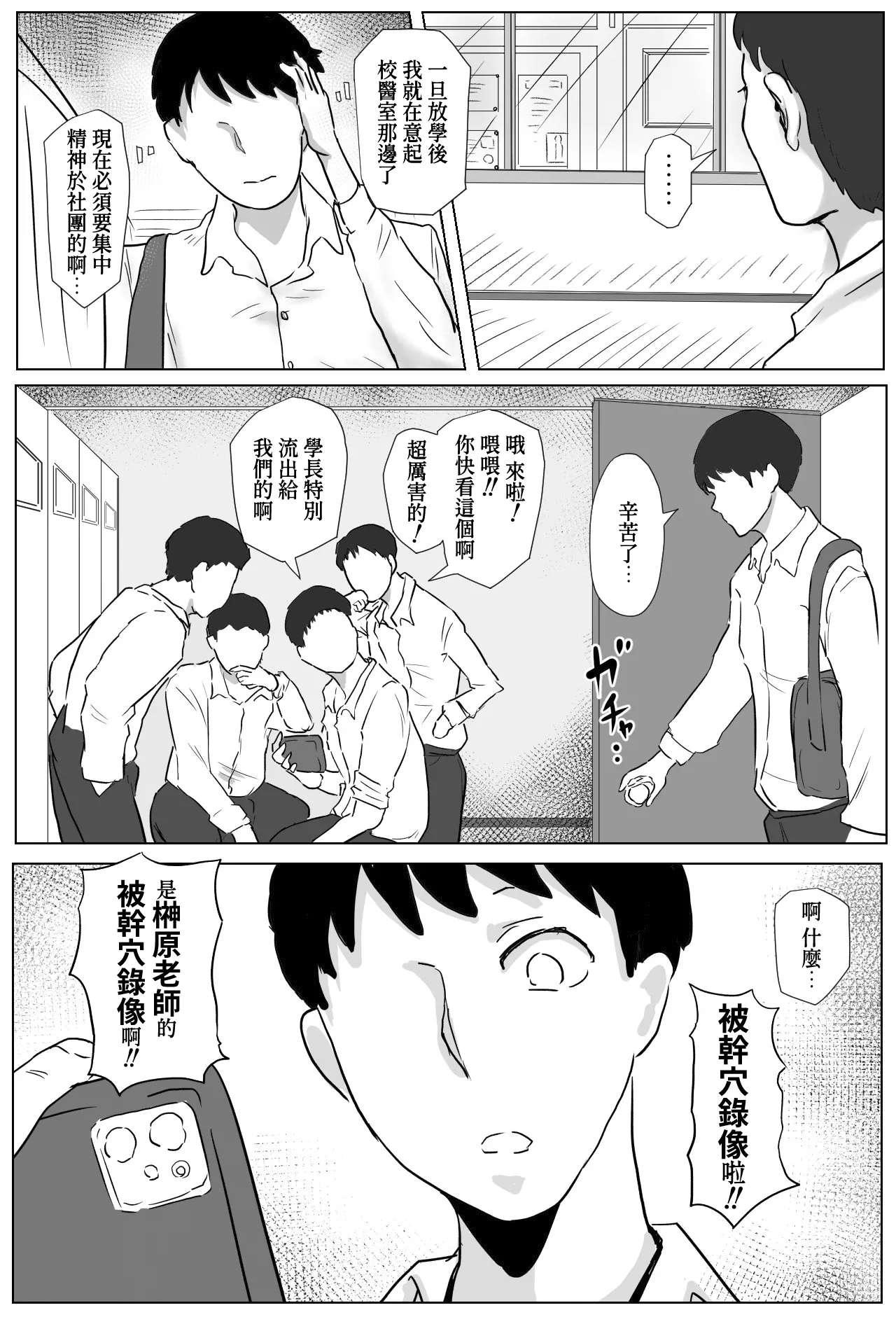 Hokenshitsu no Sakakibara-sensei page 10 full