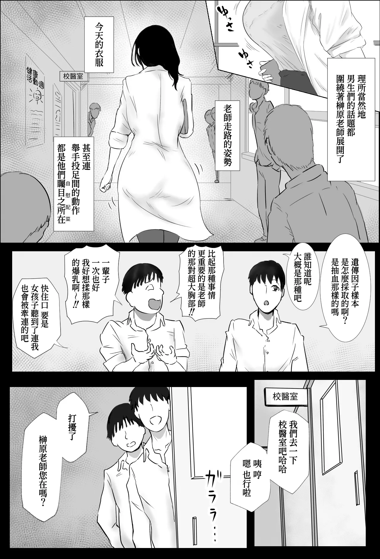 Hokenshitsu no Sakakibara-sensei page 4 full