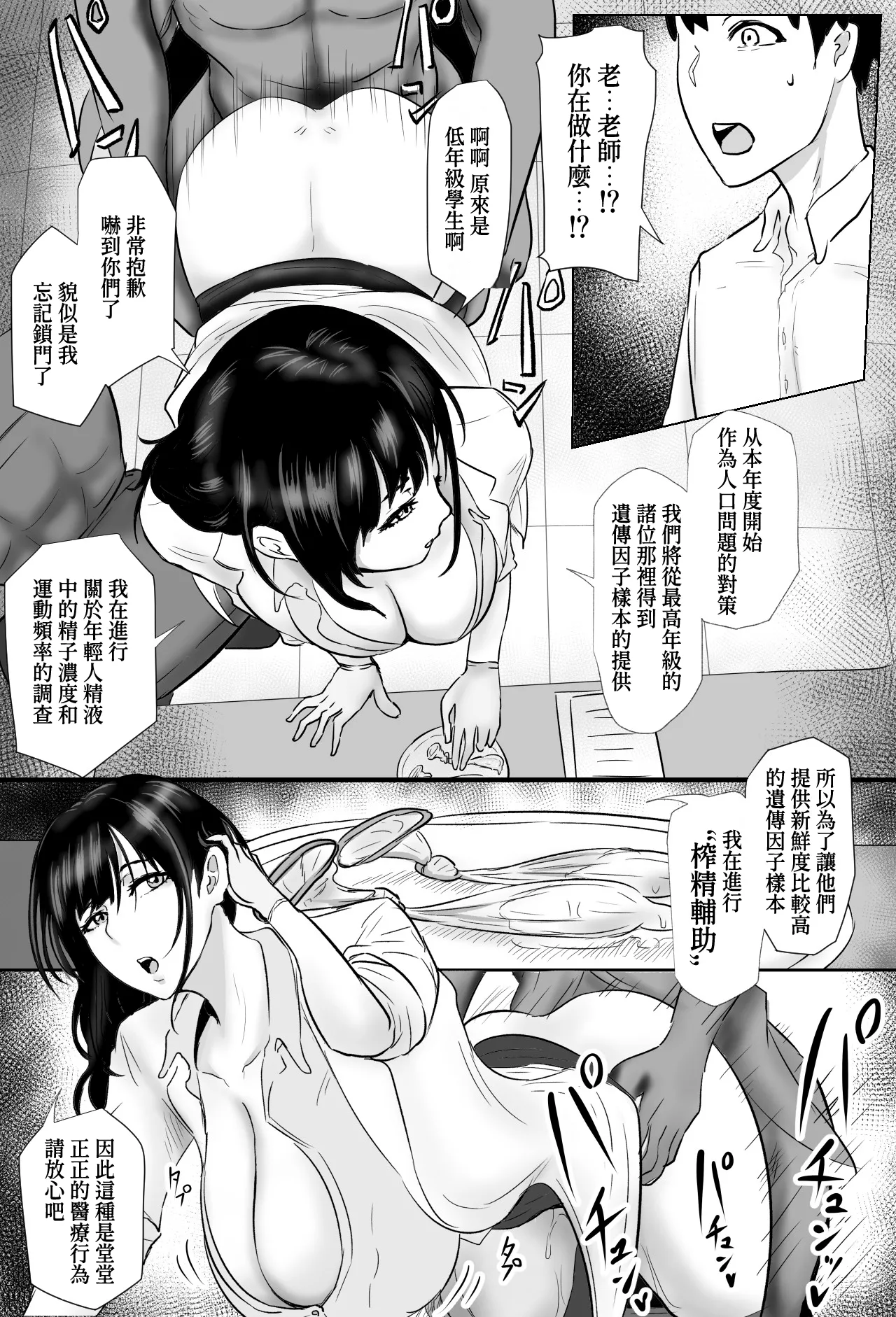 Hokenshitsu no Sakakibara-sensei page 6 full