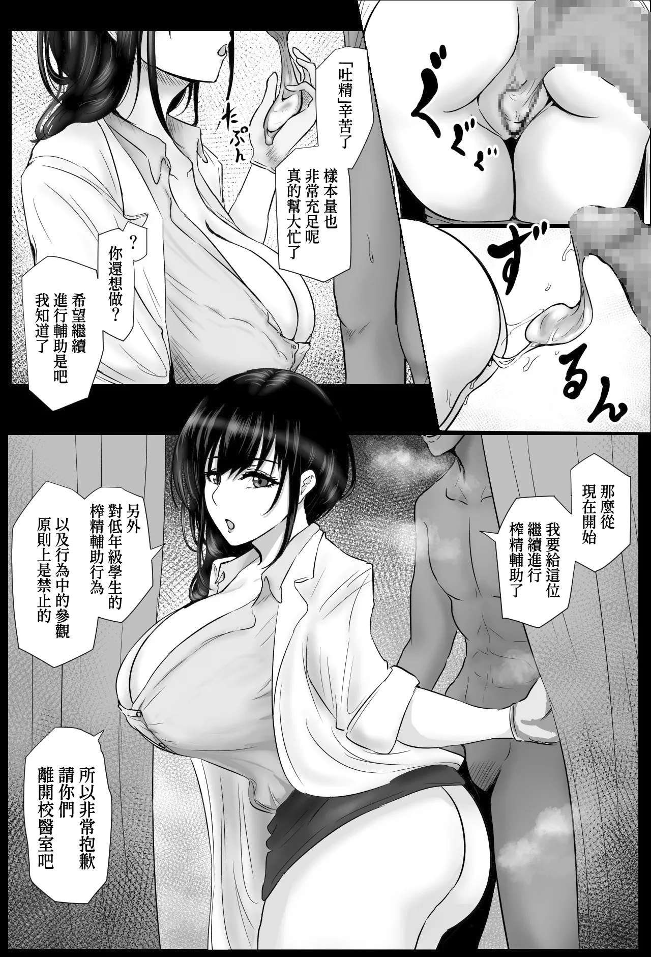 Hokenshitsu no Sakakibara-sensei page 8 full