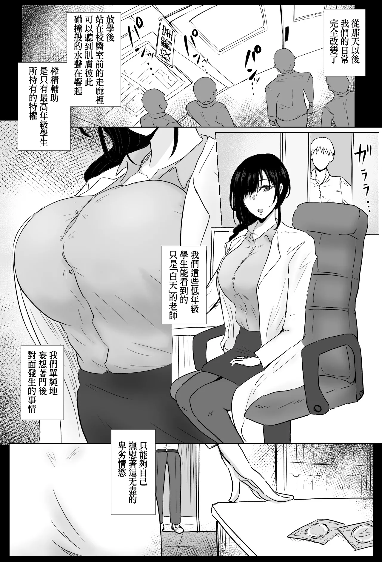 Hokenshitsu no Sakakibara-sensei page 9 full