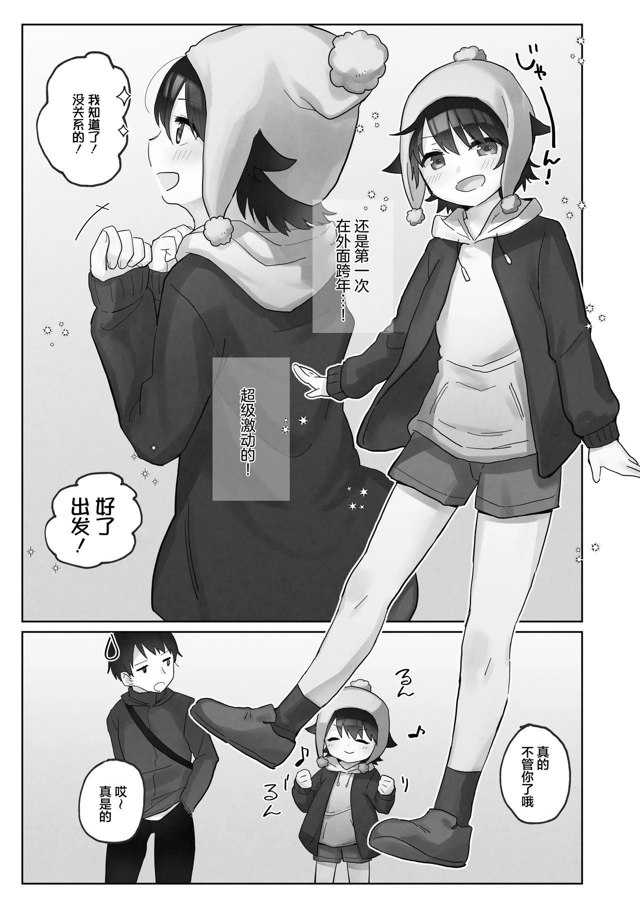 Samuzora no Shita, Imouto o Te dake de Ikasemakuru ~Cli de Takusan Renzoku Zetchou Saseta Ato ni, G-Spot Portio mo Ijimemasu.~| 寒空之下，只用手就让妹妹高潮不断用阴蒂刺激～连续绝顶多次后，依旧捉弄着G点·宫颈～ page 5 full