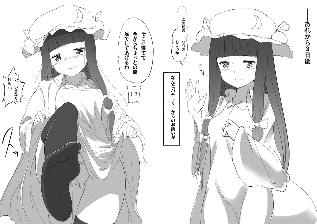 Patche-san to Tsukiattara M Seiheki Minu ka re te simaxtu te Iroiro sa re masi ta page 10 full