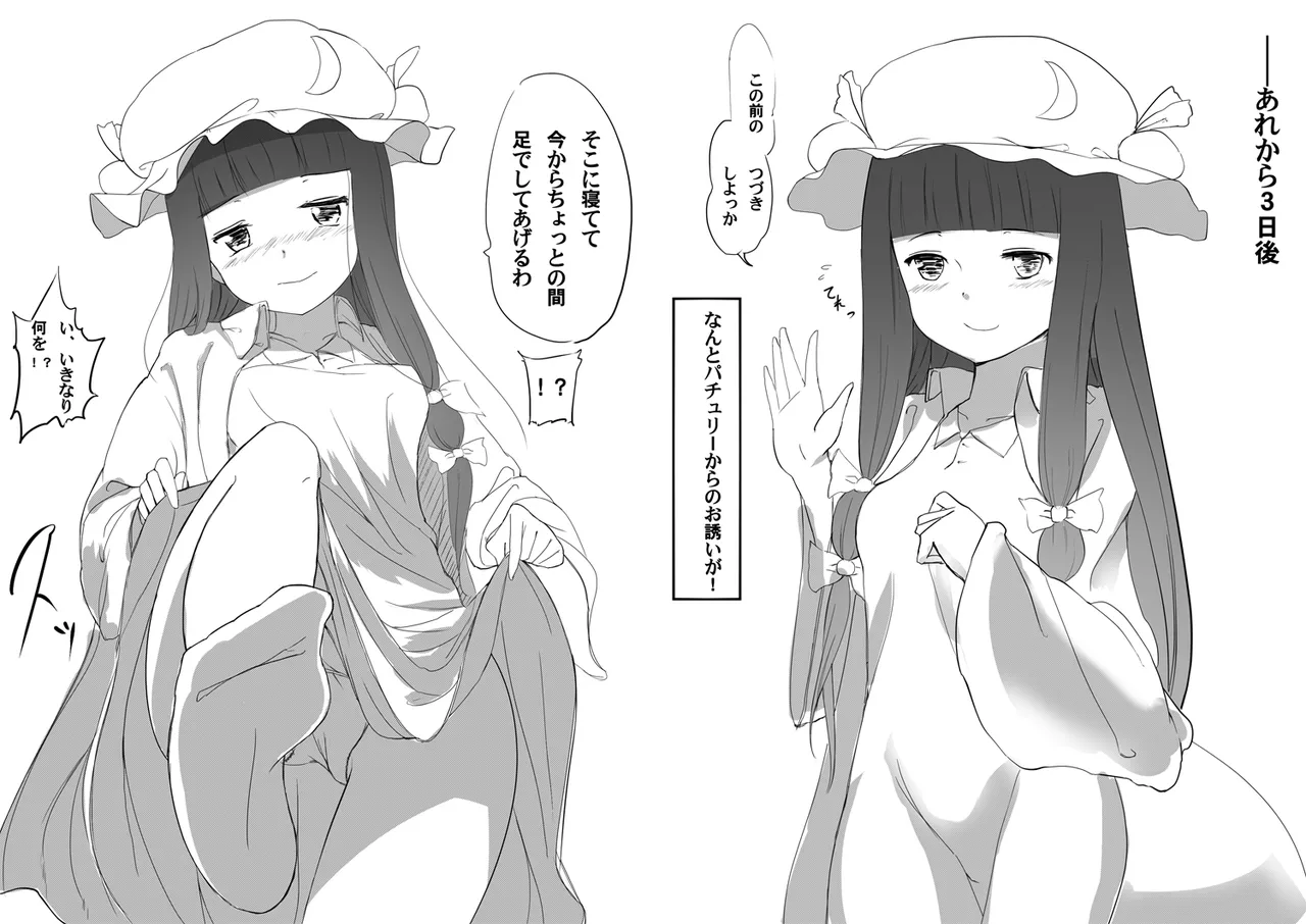 Patche-san to Tsukiattara M Seiheki Minu ka re te simaxtu te Iroiro sa re masi ta page 9 full