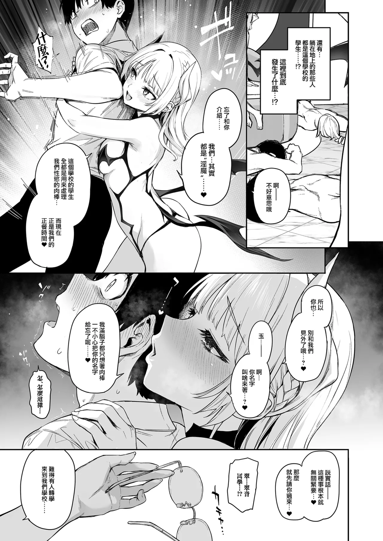 Succubus Seitokai Shiko Shiko Shikkoubu - Succubus Student council? Fap Fap Executive board | 淫魔學生會色色執行部 page 10 full