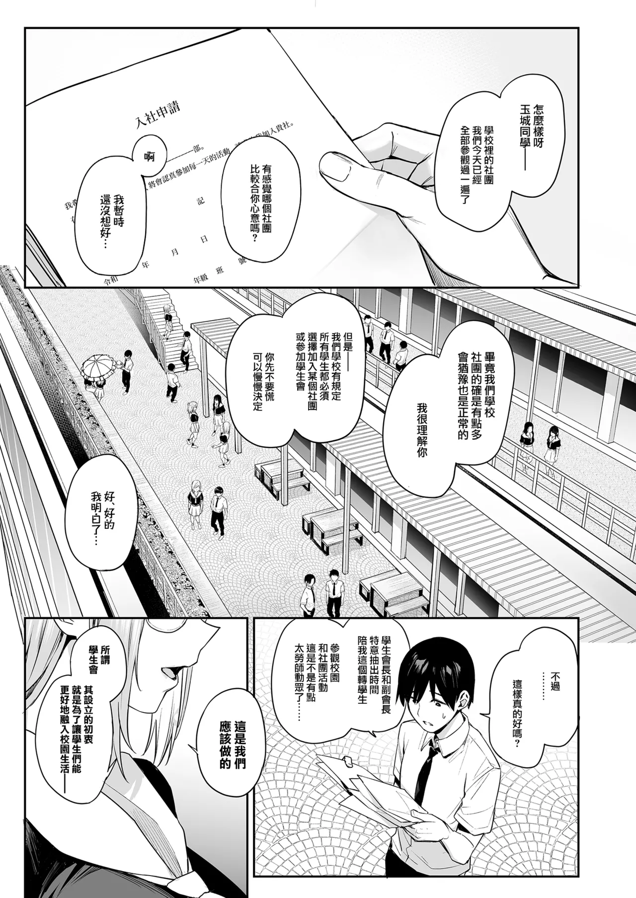 Succubus Seitokai Shiko Shiko Shikkoubu - Succubus Student council? Fap Fap Executive board | 淫魔學生會色色執行部 page 4 full