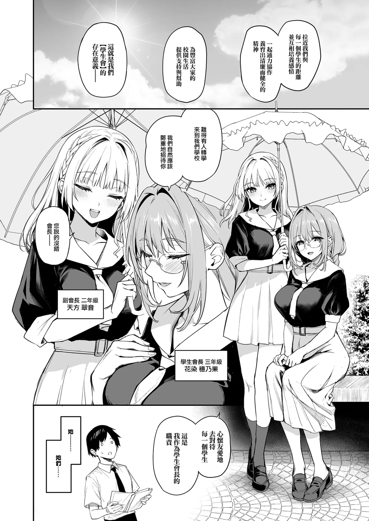 Succubus Seitokai Shiko Shiko Shikkoubu - Succubus Student council? Fap Fap Executive board | 淫魔學生會色色執行部 page 5 full