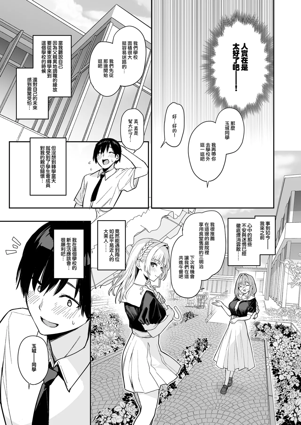 Succubus Seitokai Shiko Shiko Shikkoubu - Succubus Student council? Fap Fap Executive board | 淫魔學生會色色執行部 page 6 full