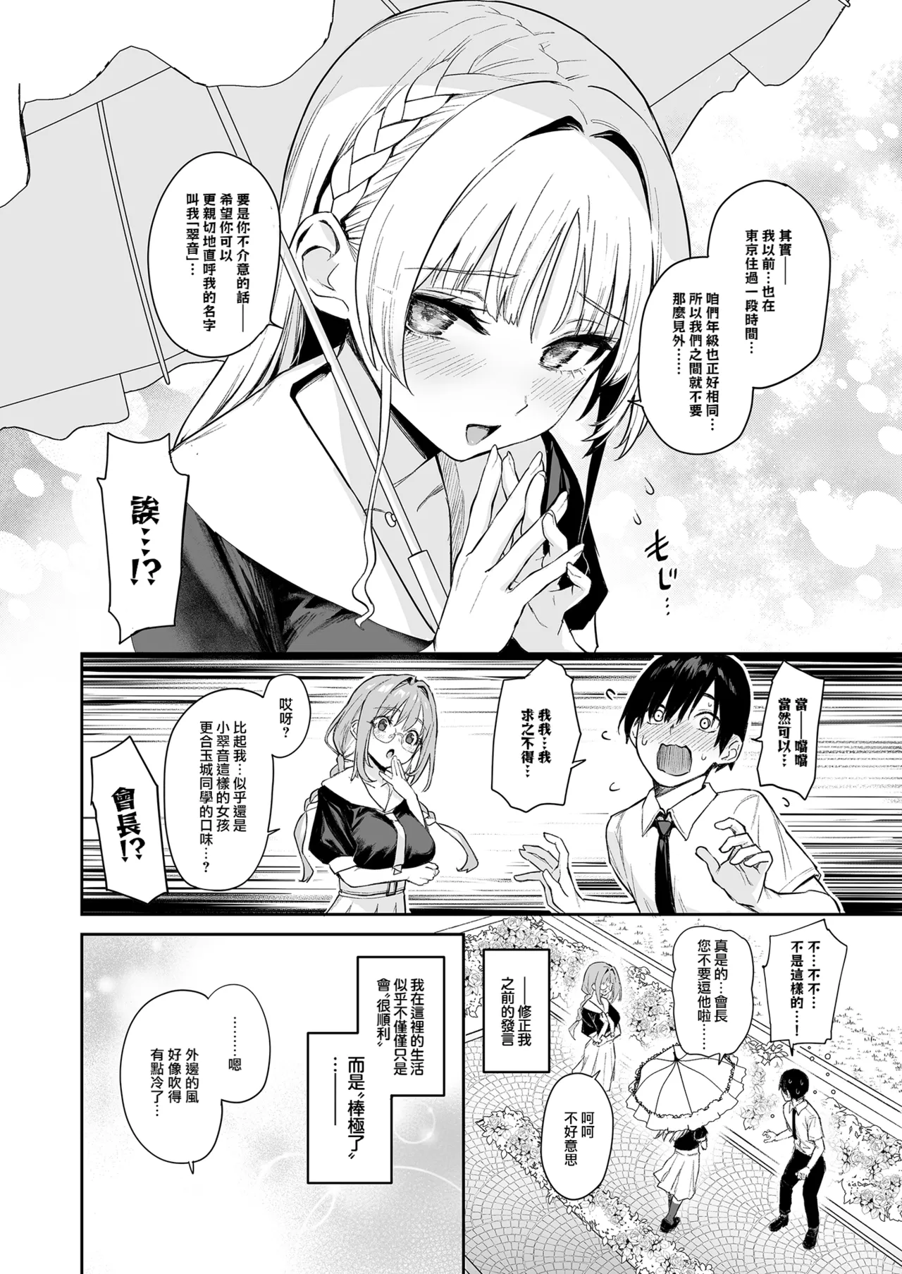 Succubus Seitokai Shiko Shiko Shikkoubu - Succubus Student council? Fap Fap Executive board | 淫魔學生會色色執行部 page 7 full