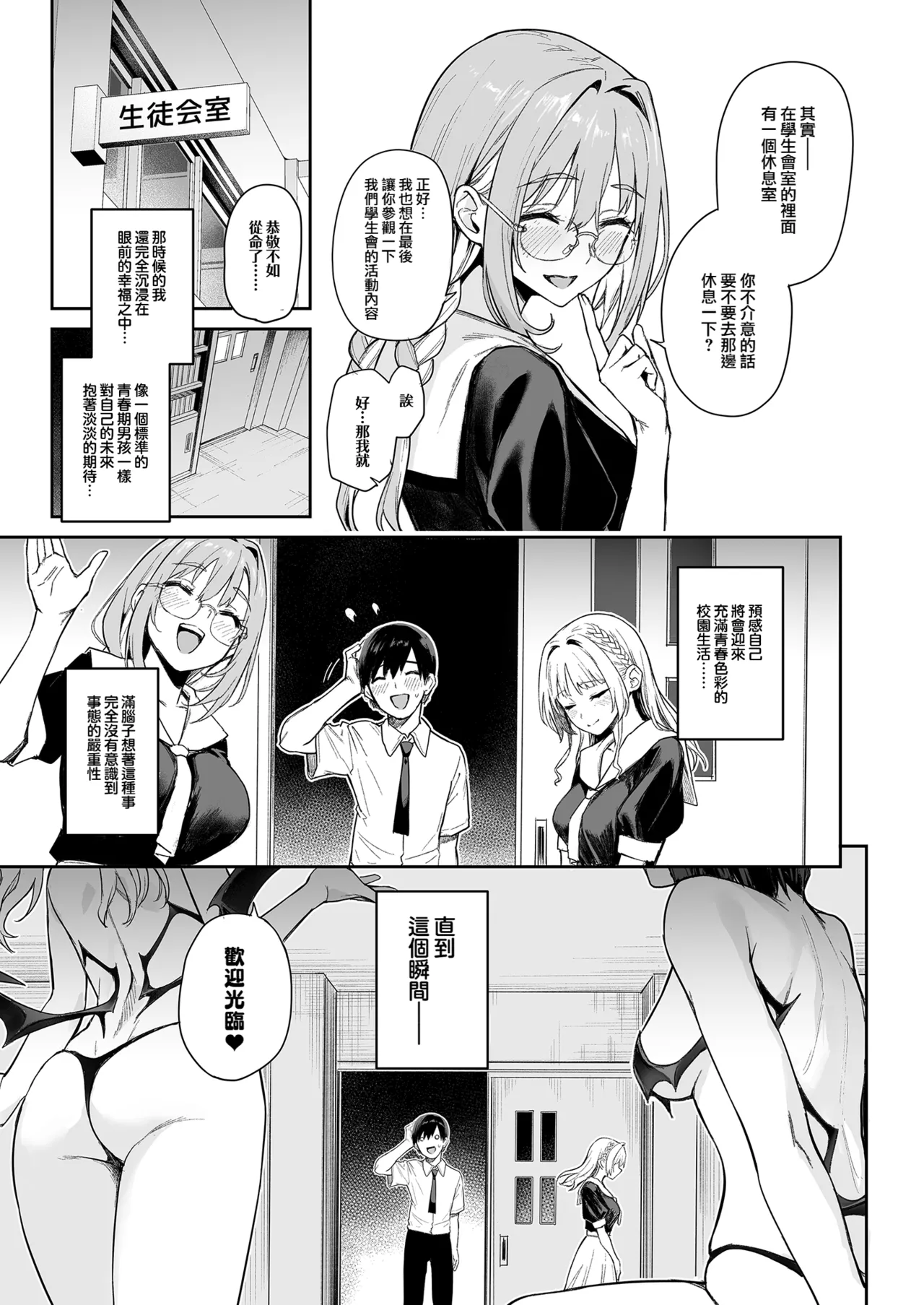 Succubus Seitokai Shiko Shiko Shikkoubu - Succubus Student council? Fap Fap Executive board | 淫魔學生會色色執行部 page 8 full