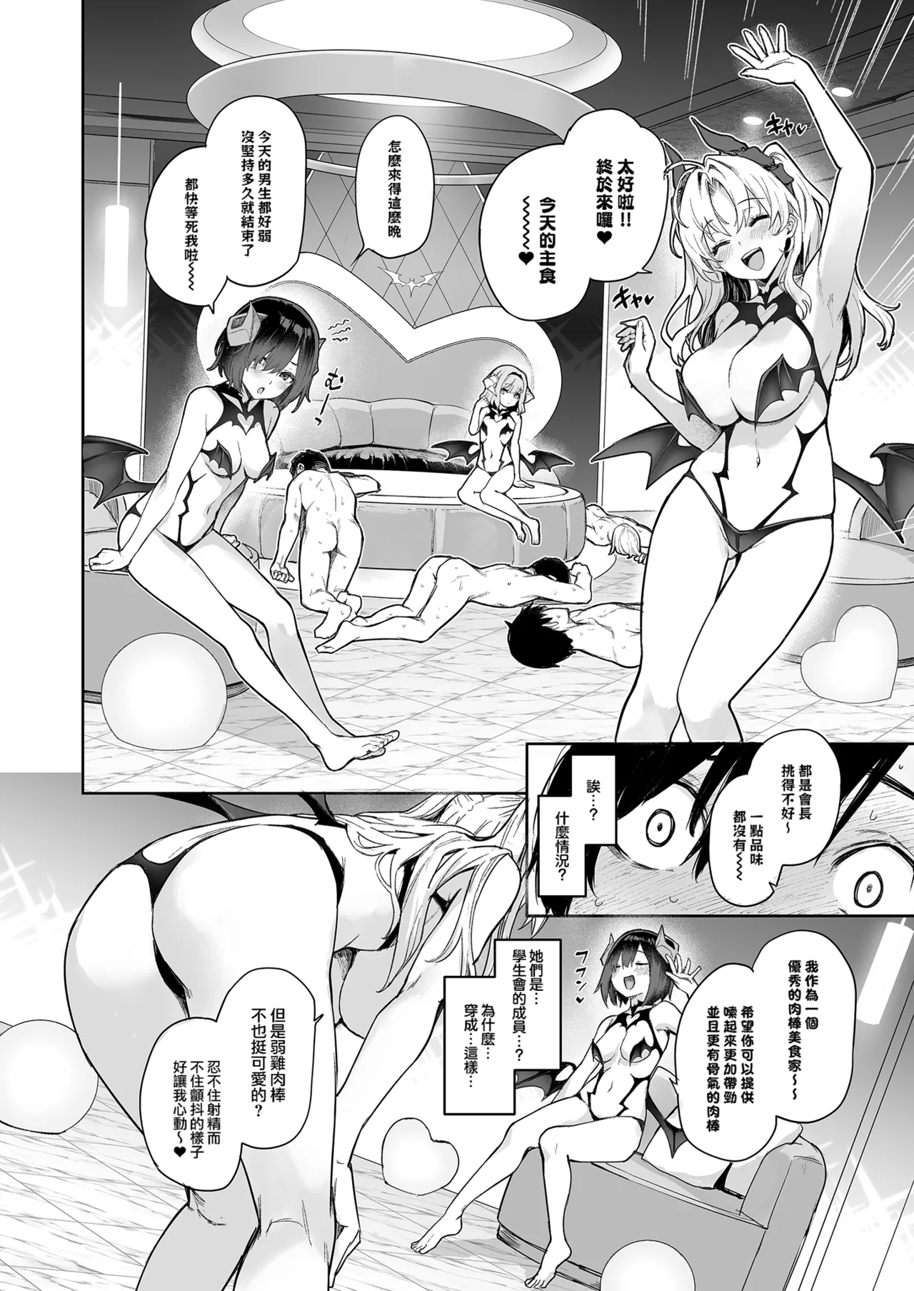 Succubus Seitokai Shiko Shiko Shikkoubu - Succubus Student council? Fap Fap Executive board | 淫魔學生會色色執行部 page 9 full