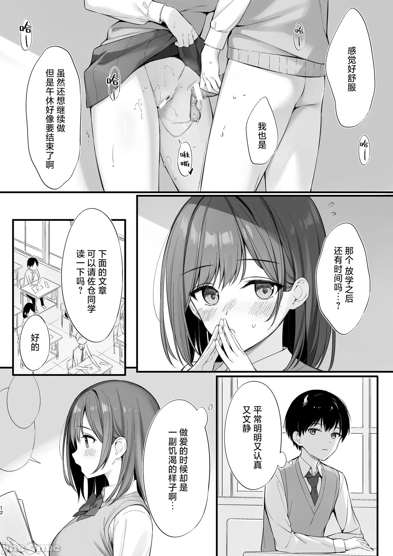 クラスの清楚な委員長とヤリ友になった話 page 10 full