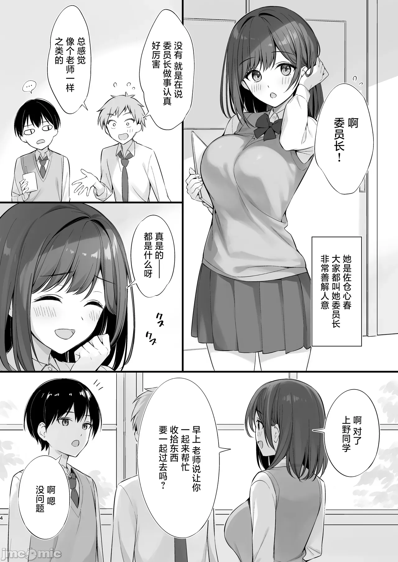 クラスの清楚な委員長とヤリ友になった話 page 2 full