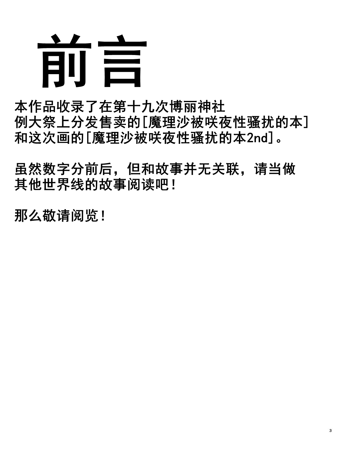 Marisa ga Sakuya ni Sekuhara Sareru Hon -DX- page 2 full