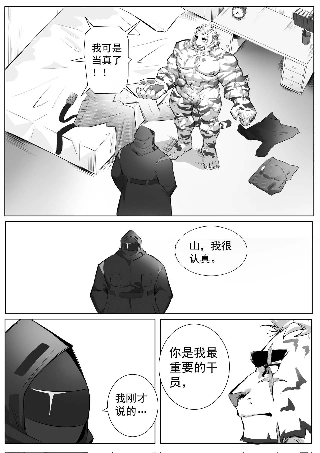 Side Story - 山！不要再为了那种事情烦恼了！ page 3 full