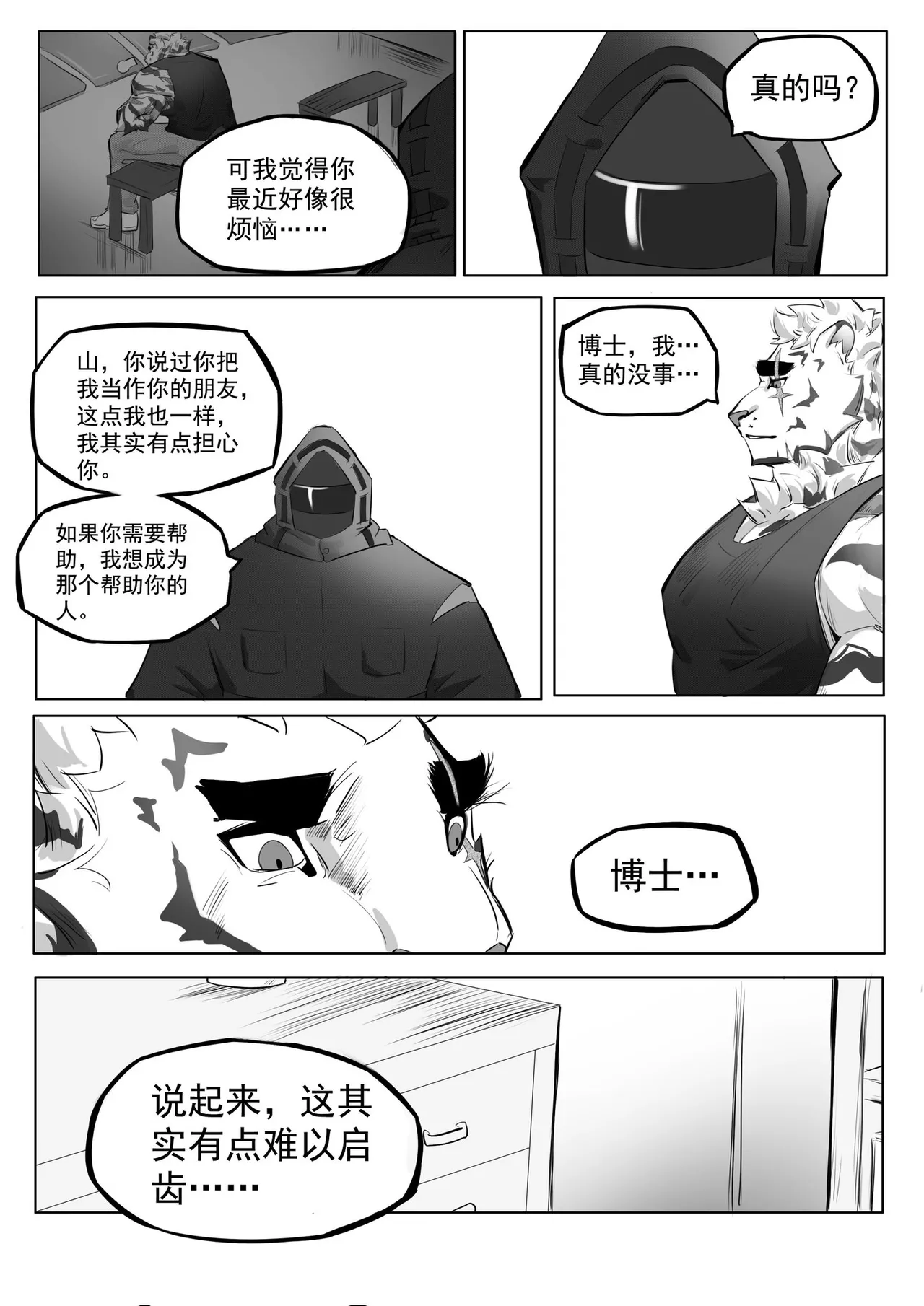 Side Story - 山！不要再为了那种事情烦恼了！ page 5 full