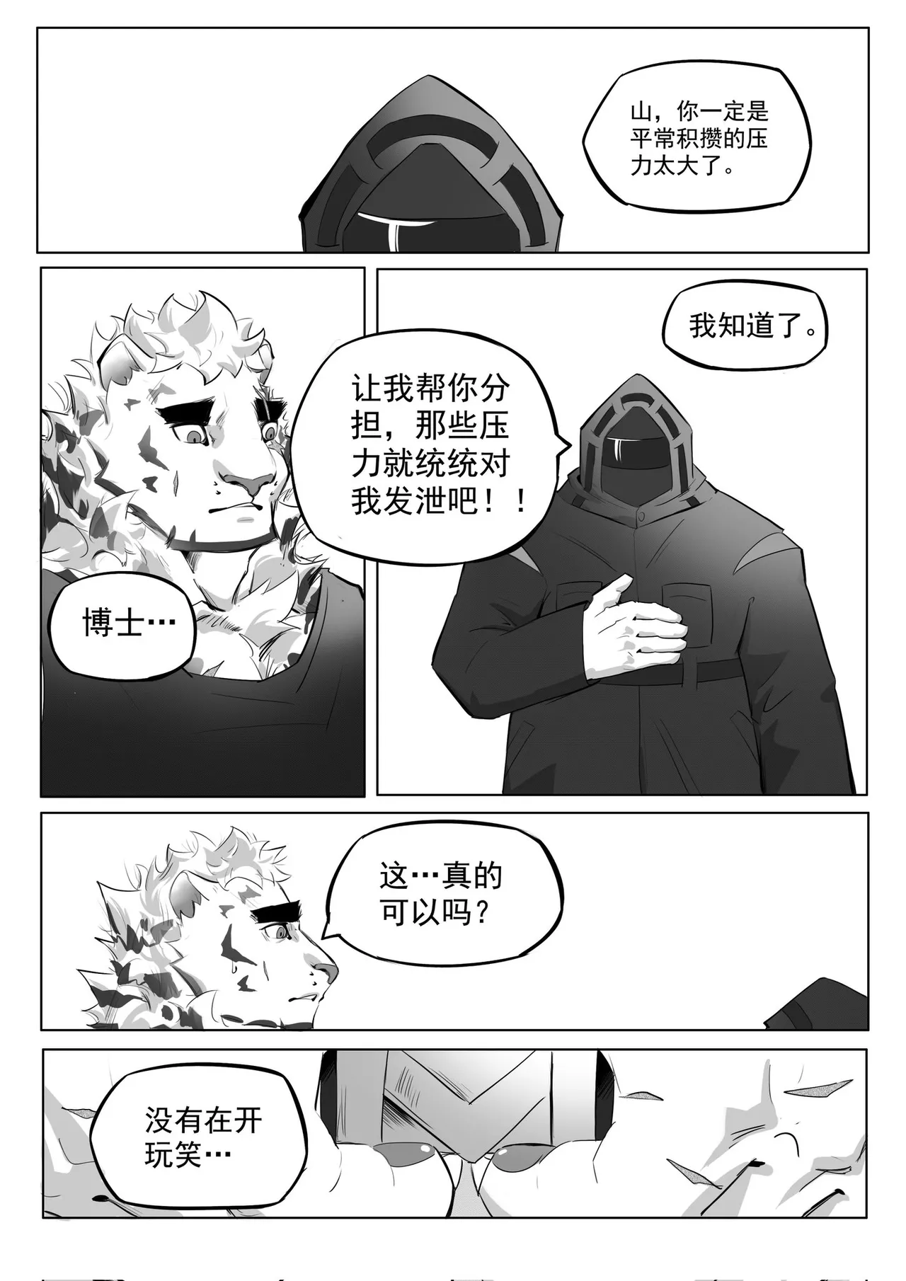 Side Story - 山！不要再为了那种事情烦恼了！ page 7 full