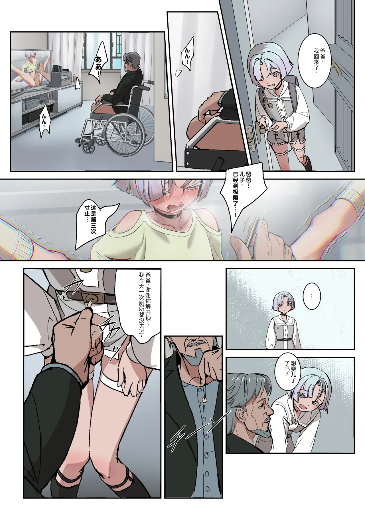 Papa ni Bokki o Kinshi Sareta! Tenshi Shounen Engel page 4 full