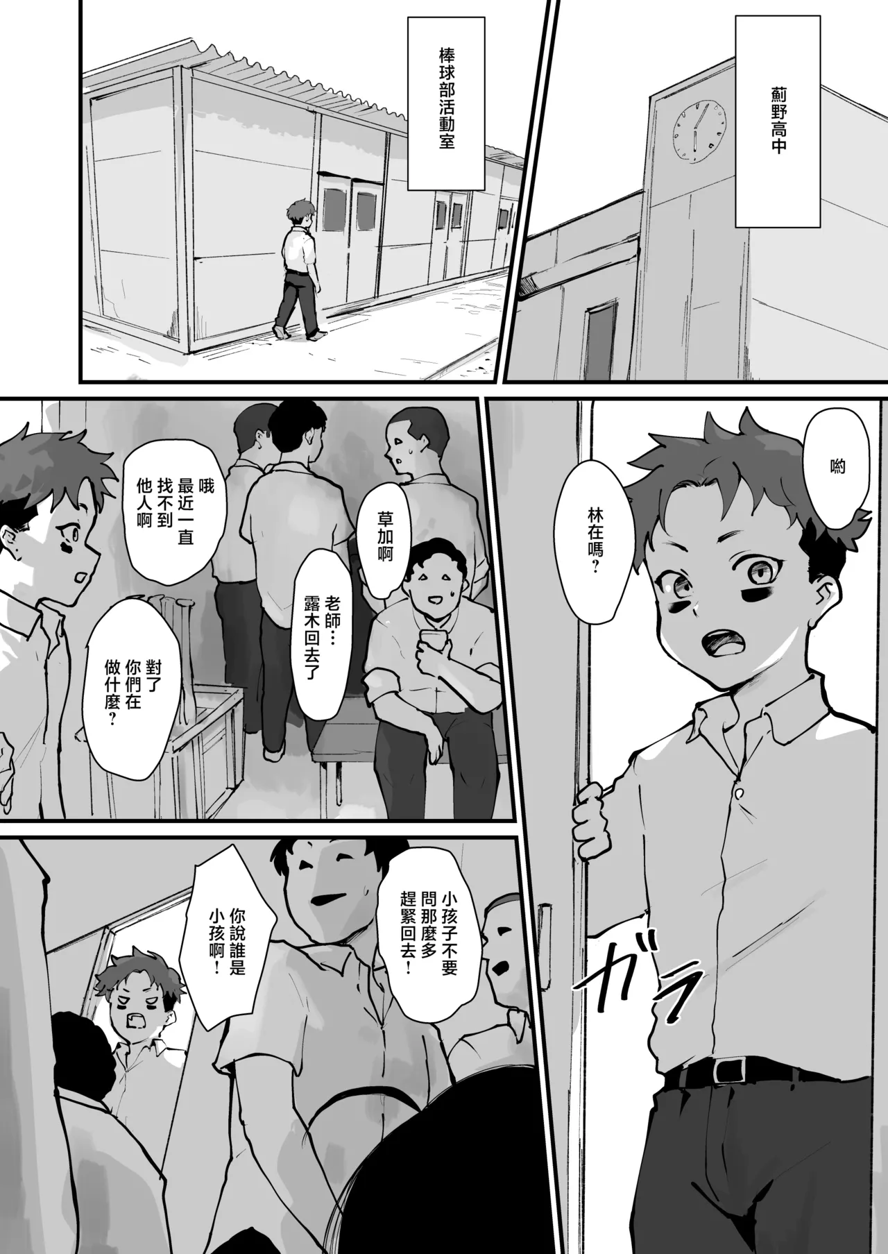 Gomennasai Teppei-san. page 2 full